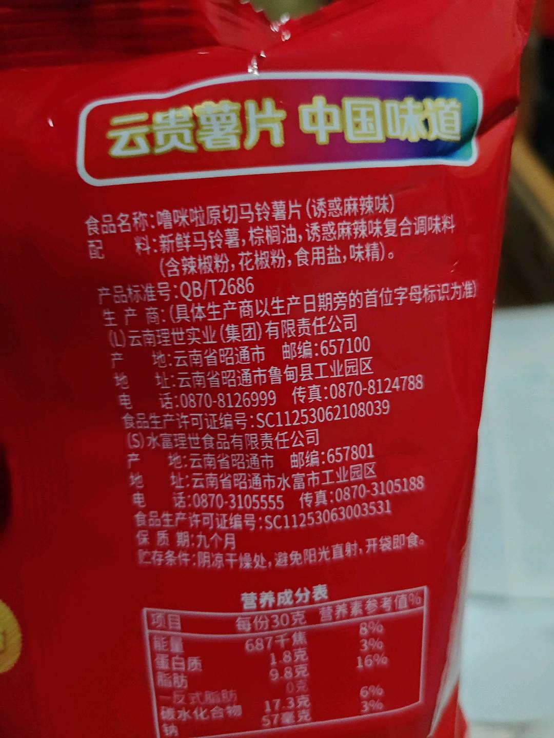 噜咪啦原切马铃薯片（30g诱惑麻辣味）