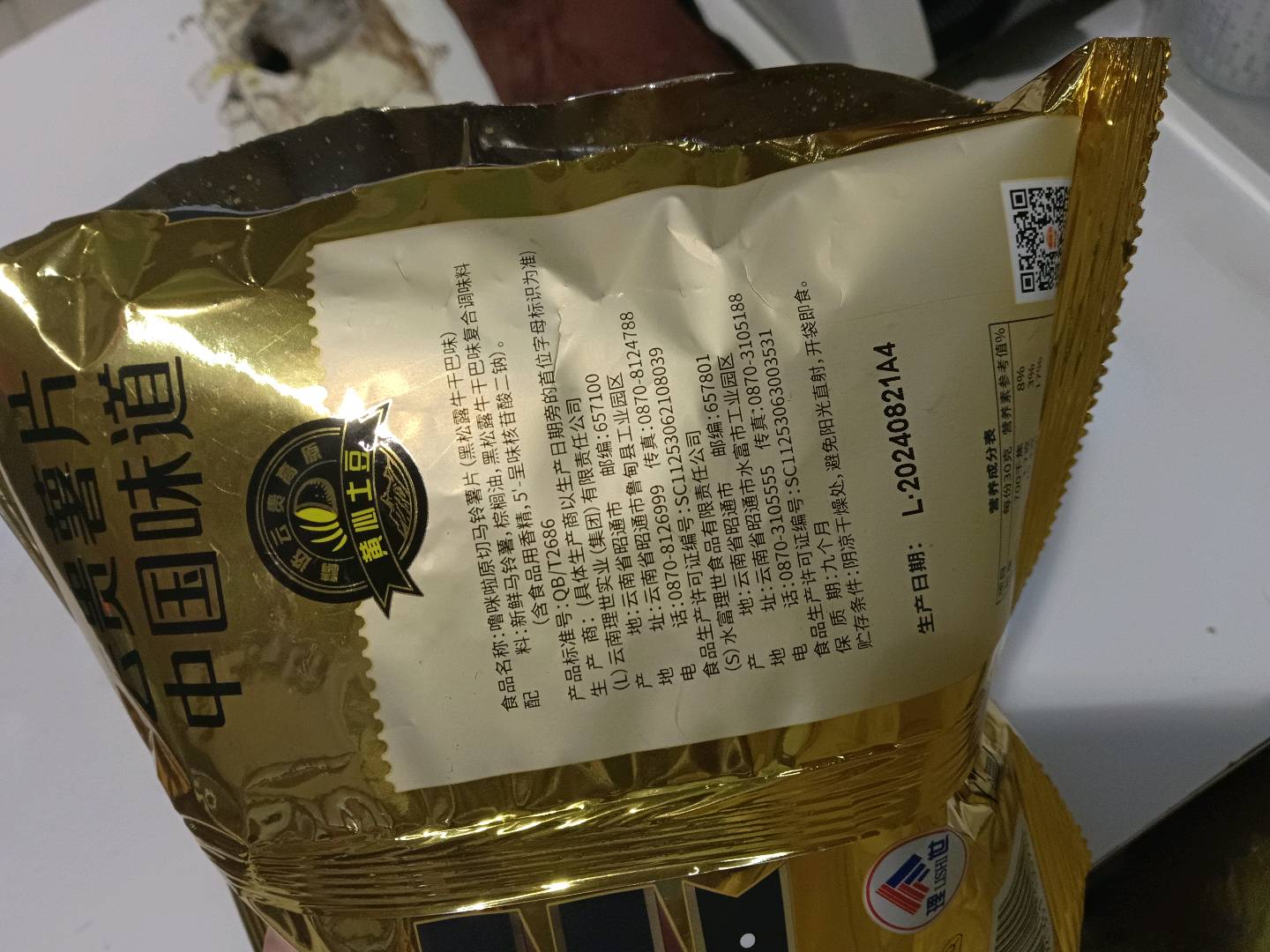 噜咪啦云贵薯片（65g黑松露牛干巴味）