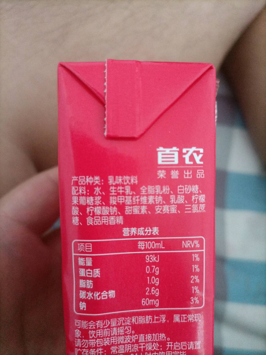 哈酸乳乳饮料（草莓味）