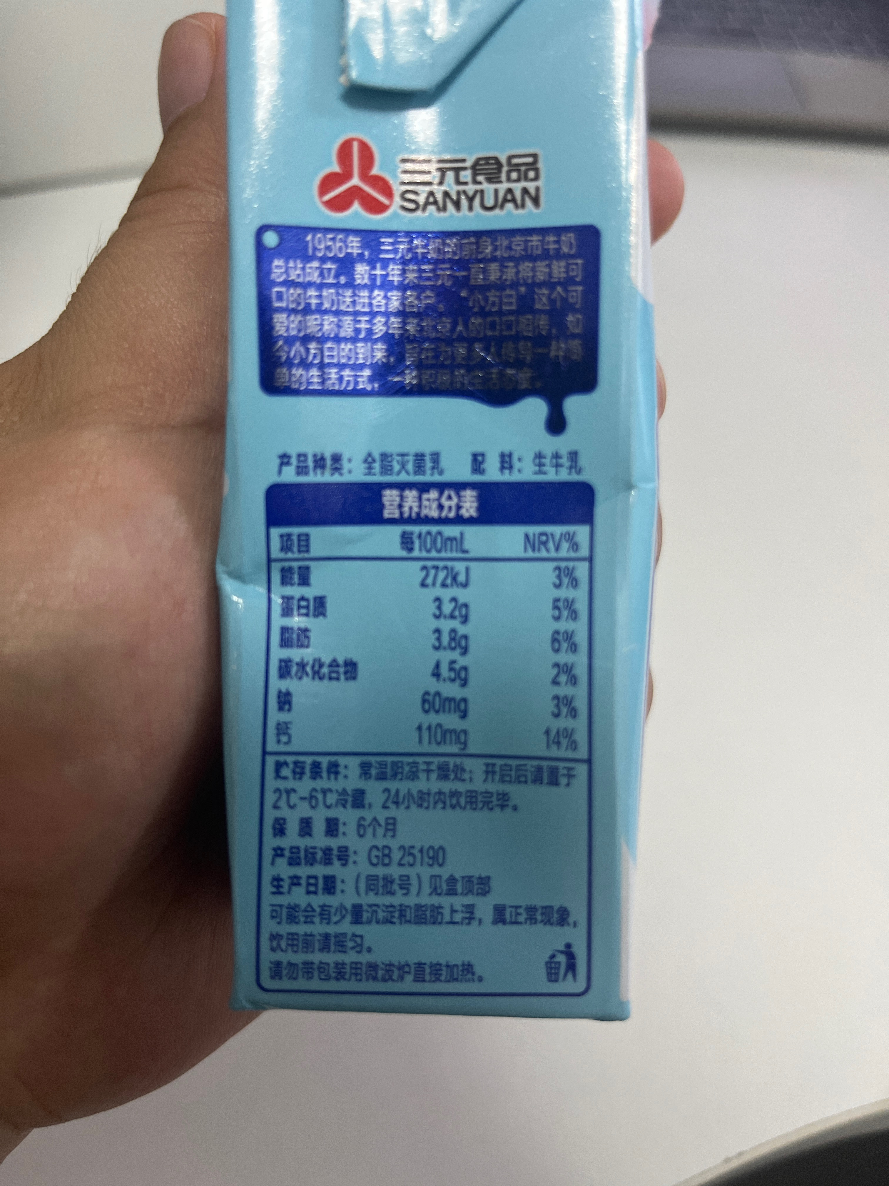 三元小方白全脂纯牛奶