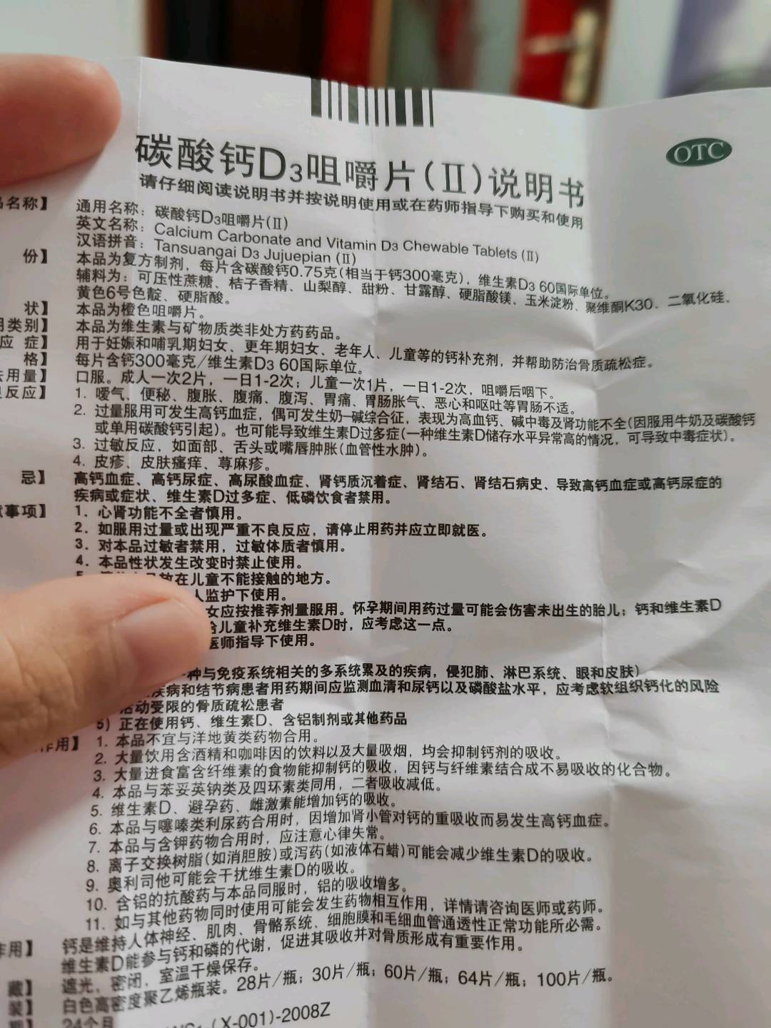 碳酸钙D3咀嚼片(II)