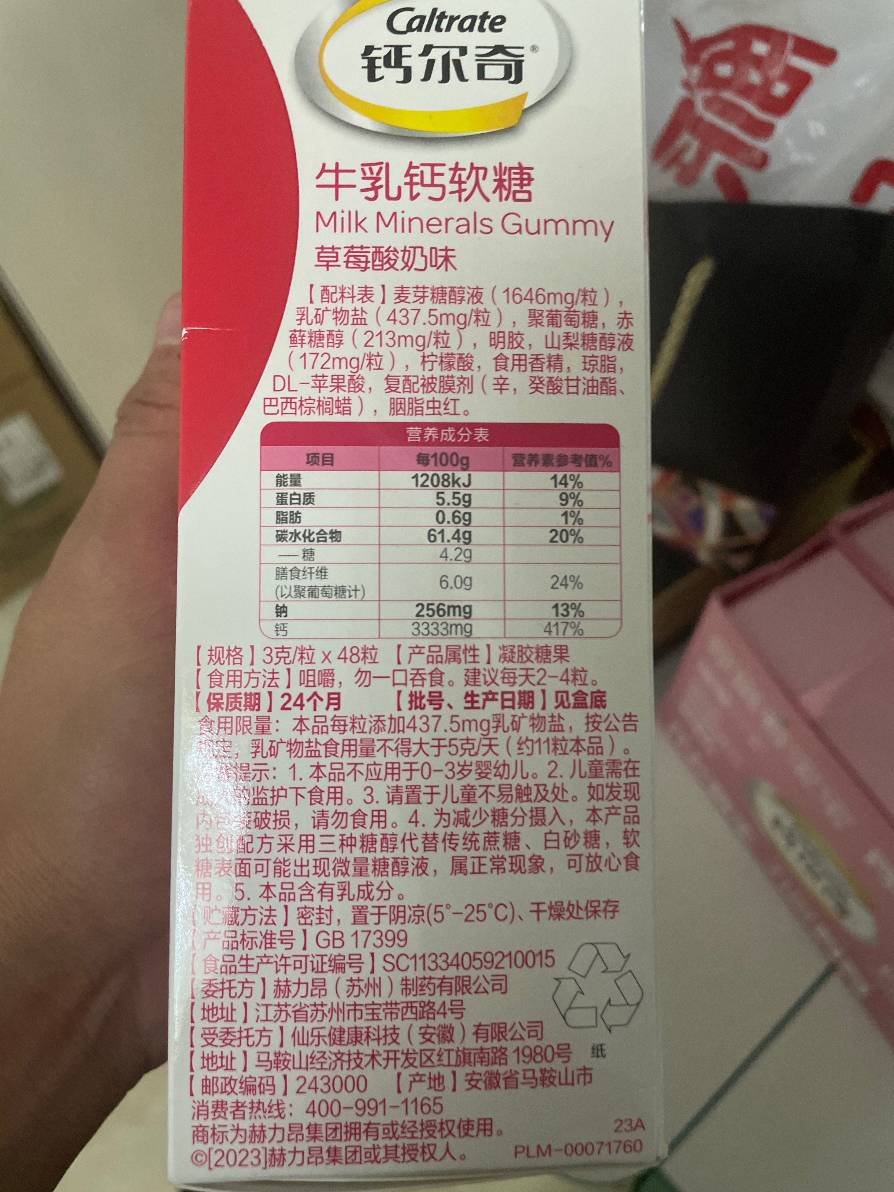 钙尔奇®牛乳钙软糖 草莓酸奶味