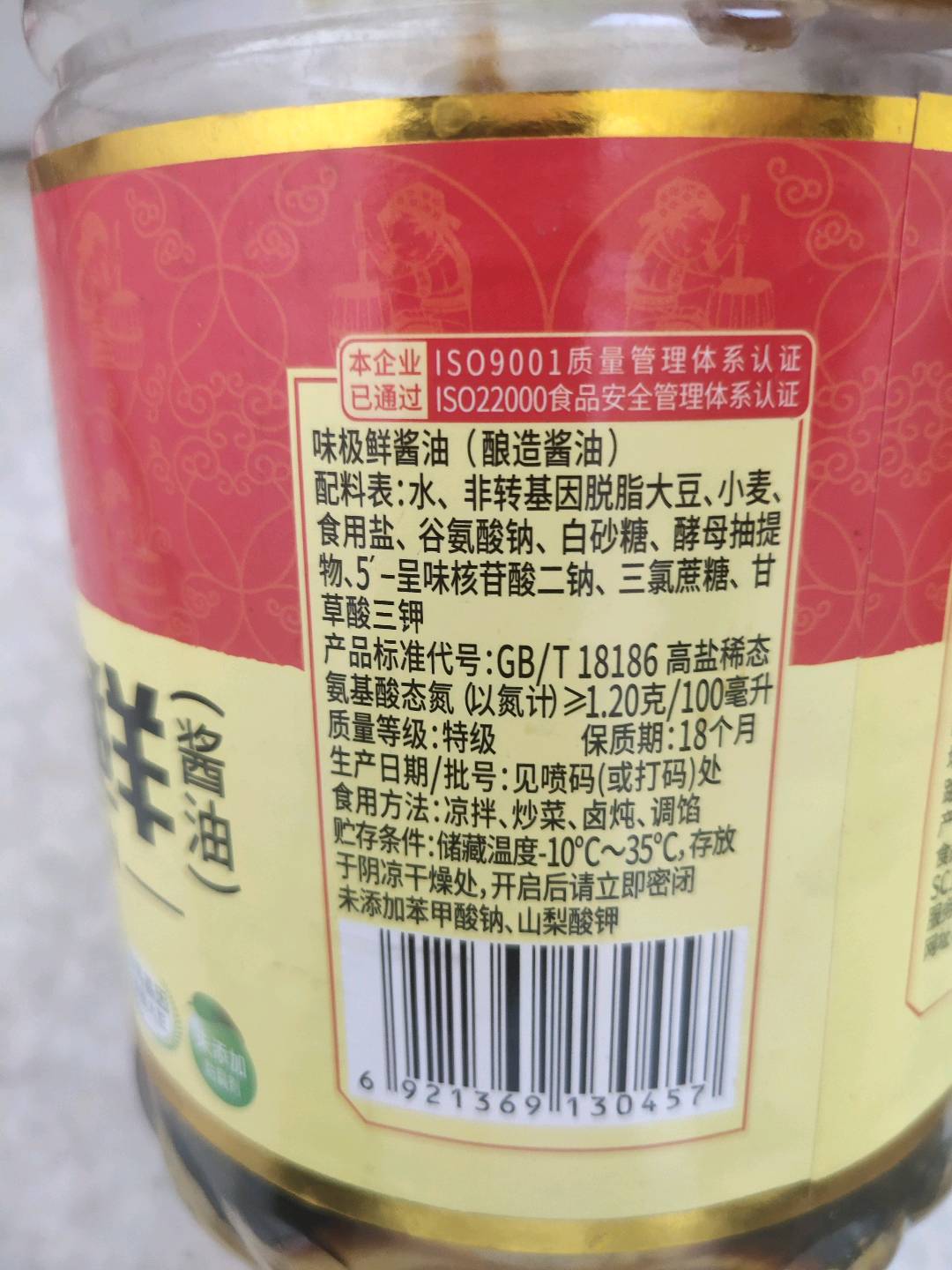 1.9L味极鲜酱油