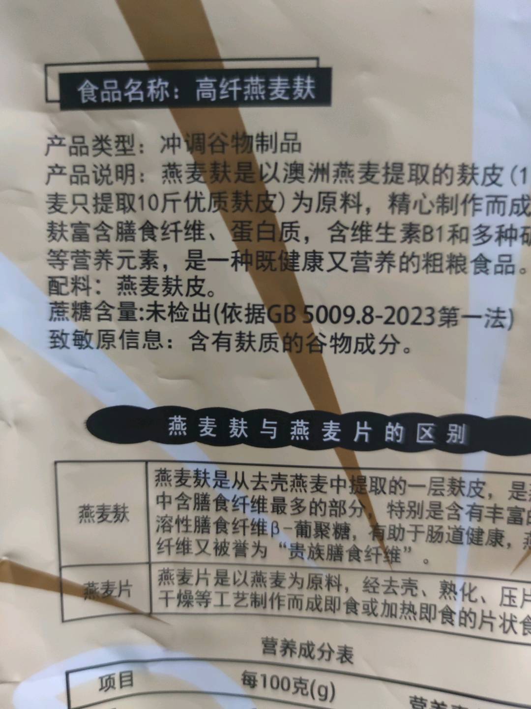 智仁高纤燕麦麸原味420克