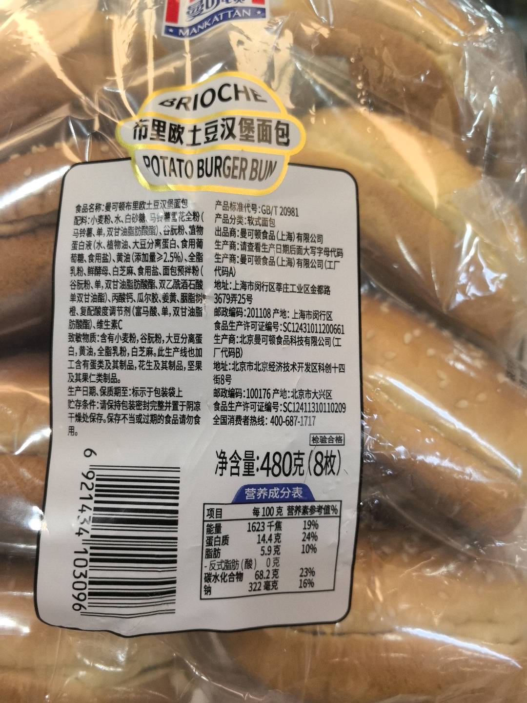 曼可顿土豆汉堡面包 480g