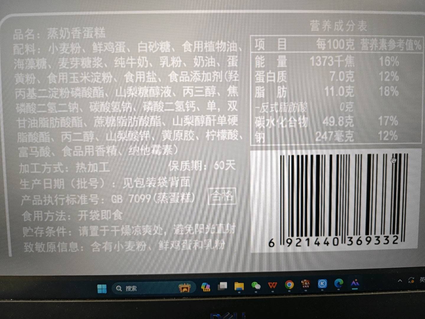 蒸奶香蛋糕（条码专供）