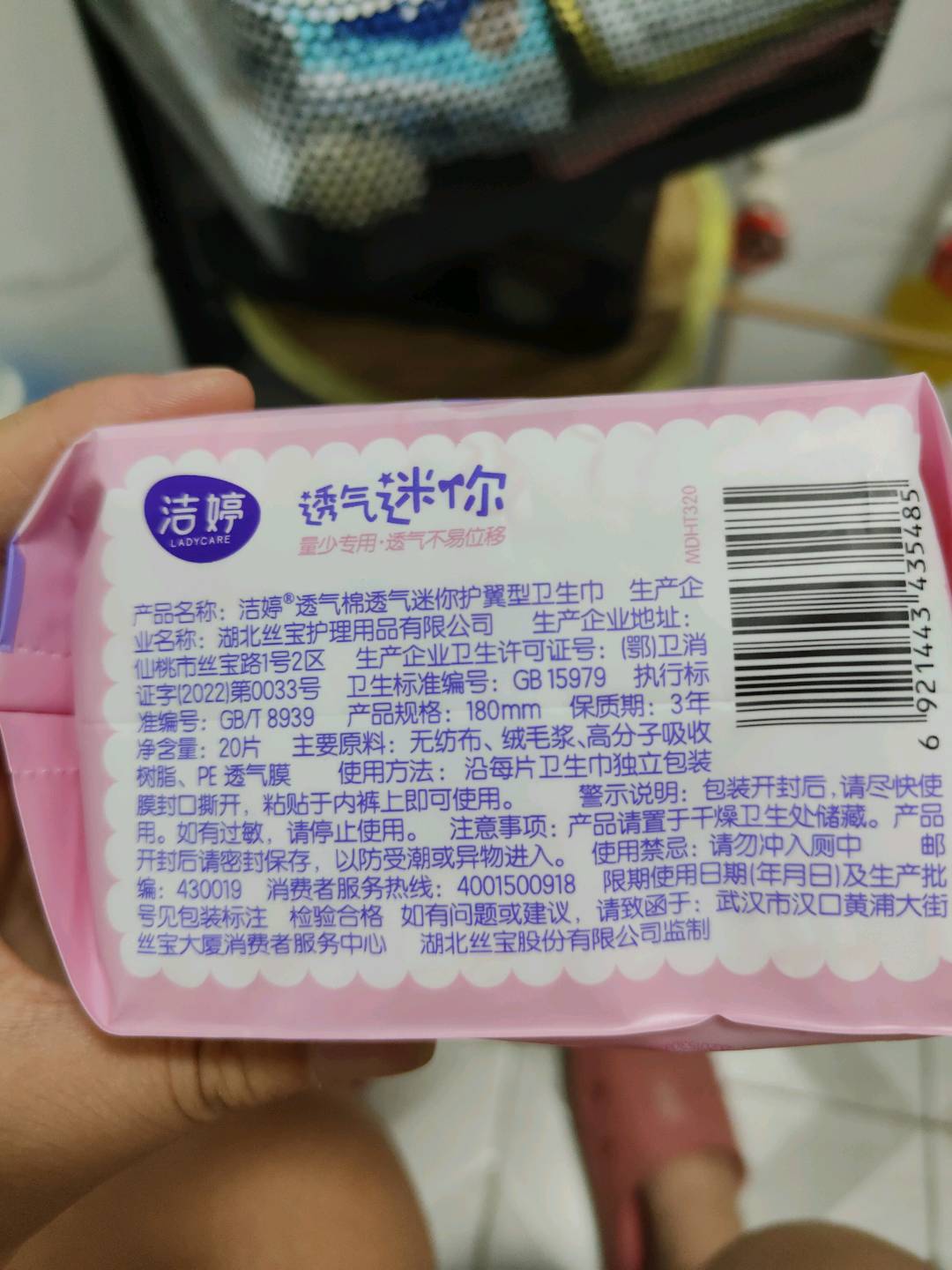洁婷透气棉透气迷你护翼型卫生巾-MDHT320
