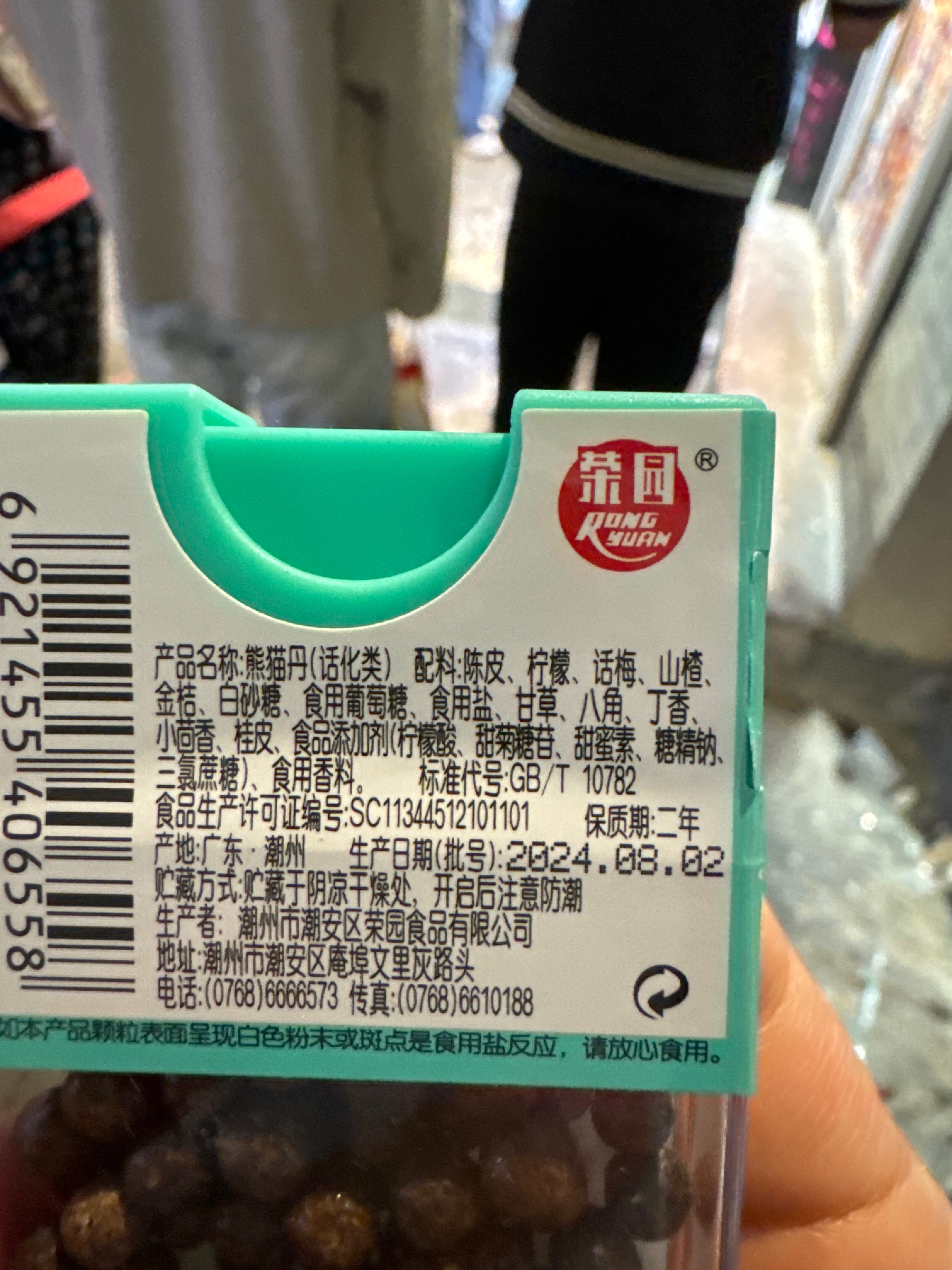 熊猫丹（8g/瓶）