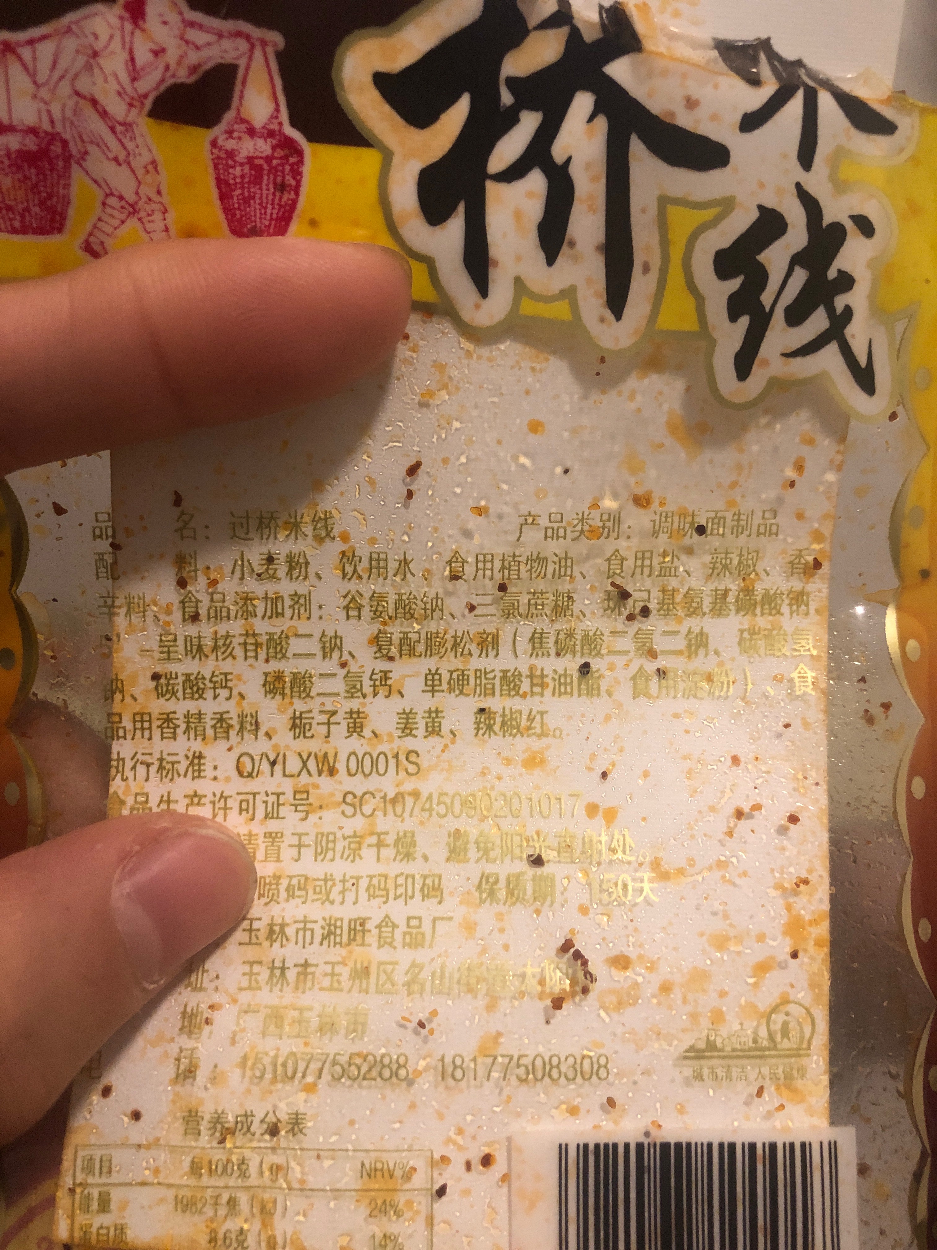 过桥米线