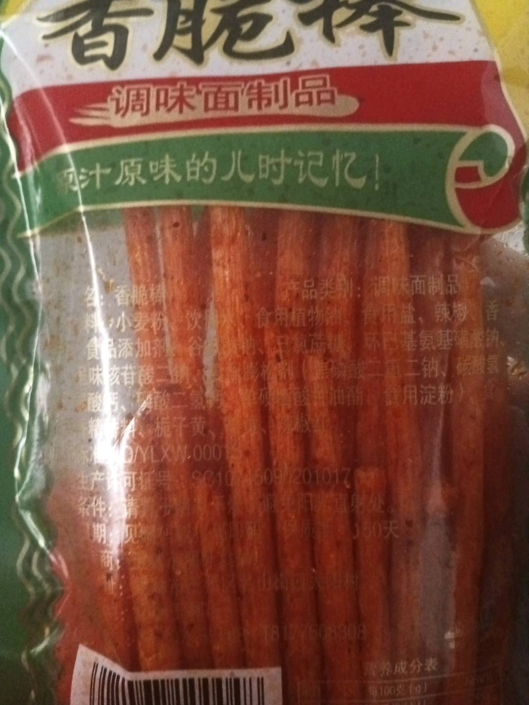 香脆棒