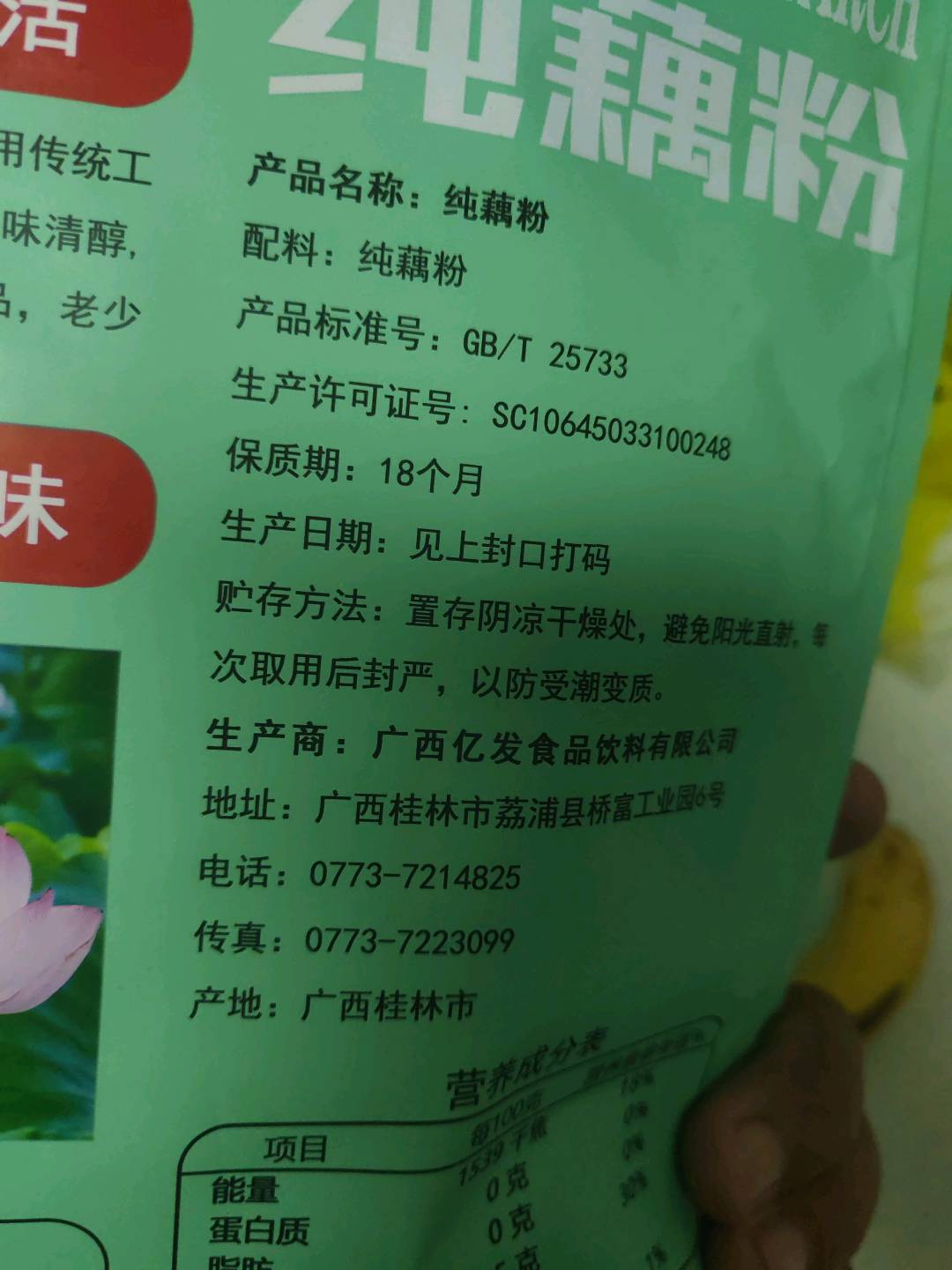 纯藕粉