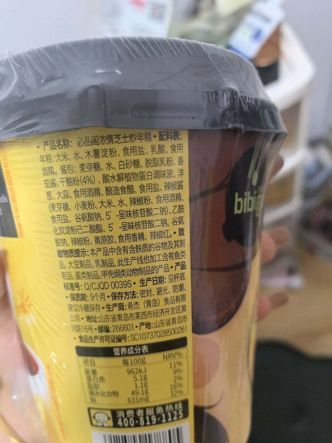 希杰浓情芝士炒年糕