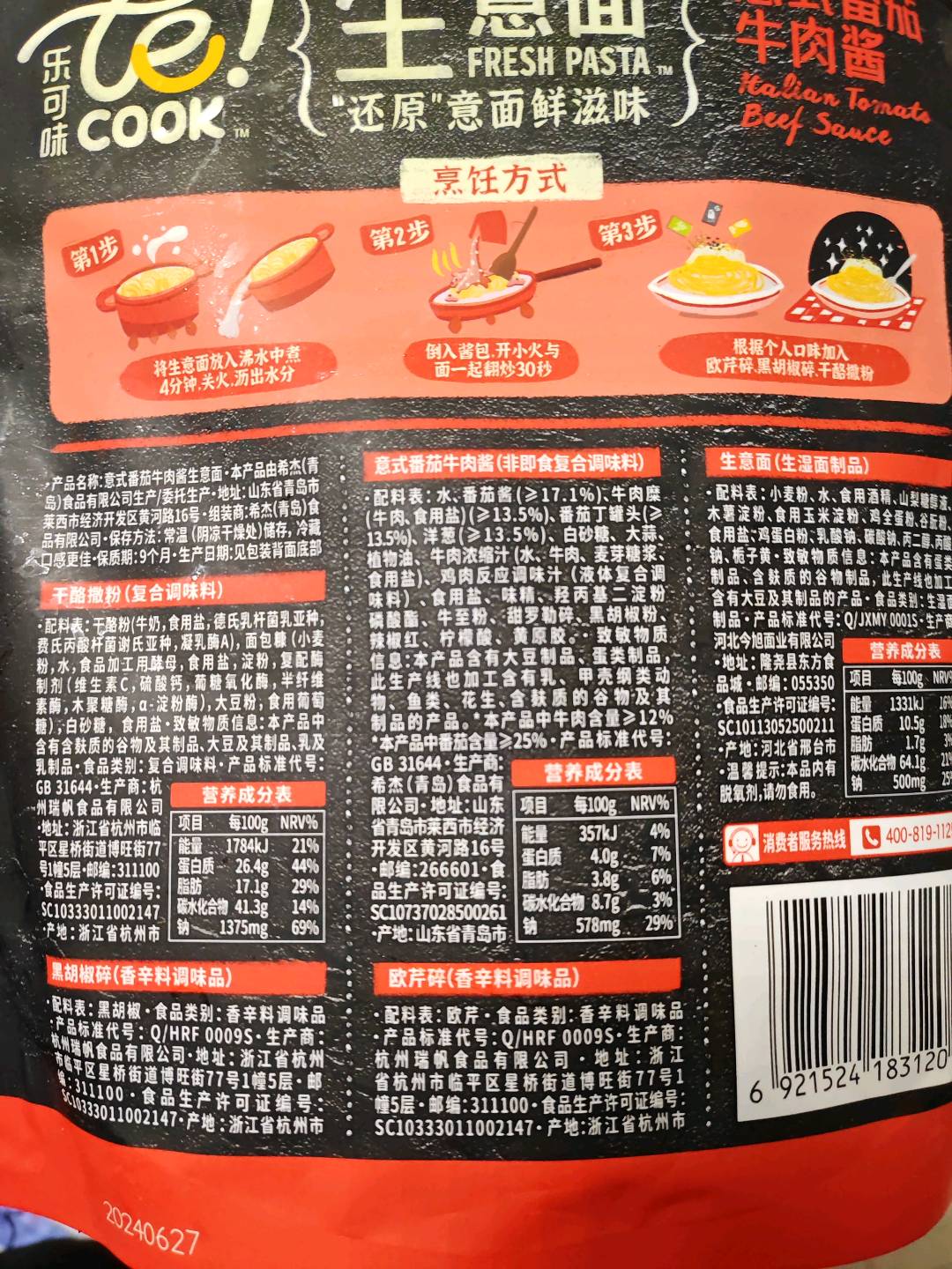 意式番茄牛肉酱生意面