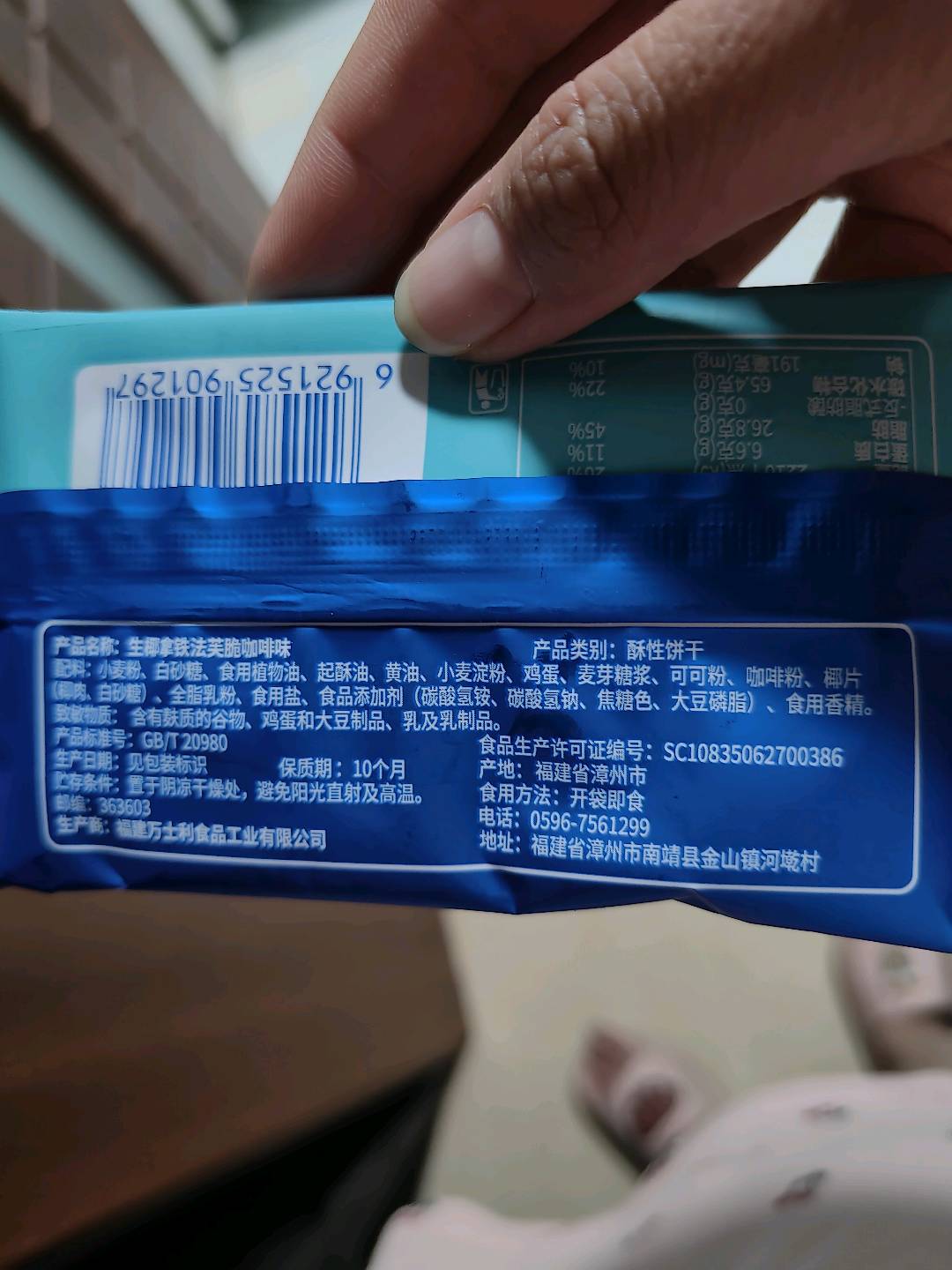 生椰拿铁法芙脆咖啡味