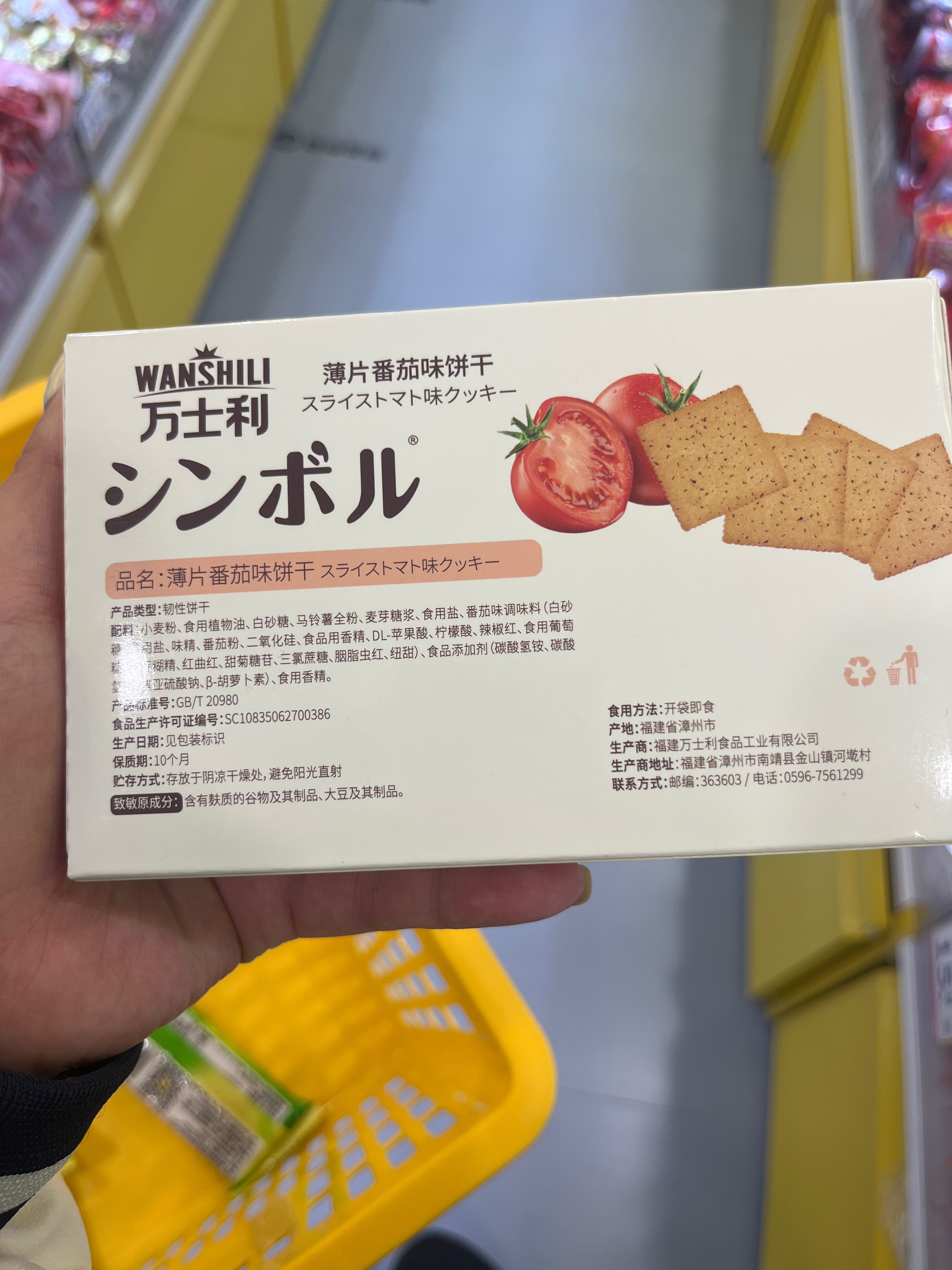 万士利薄片番茄味饼干46克