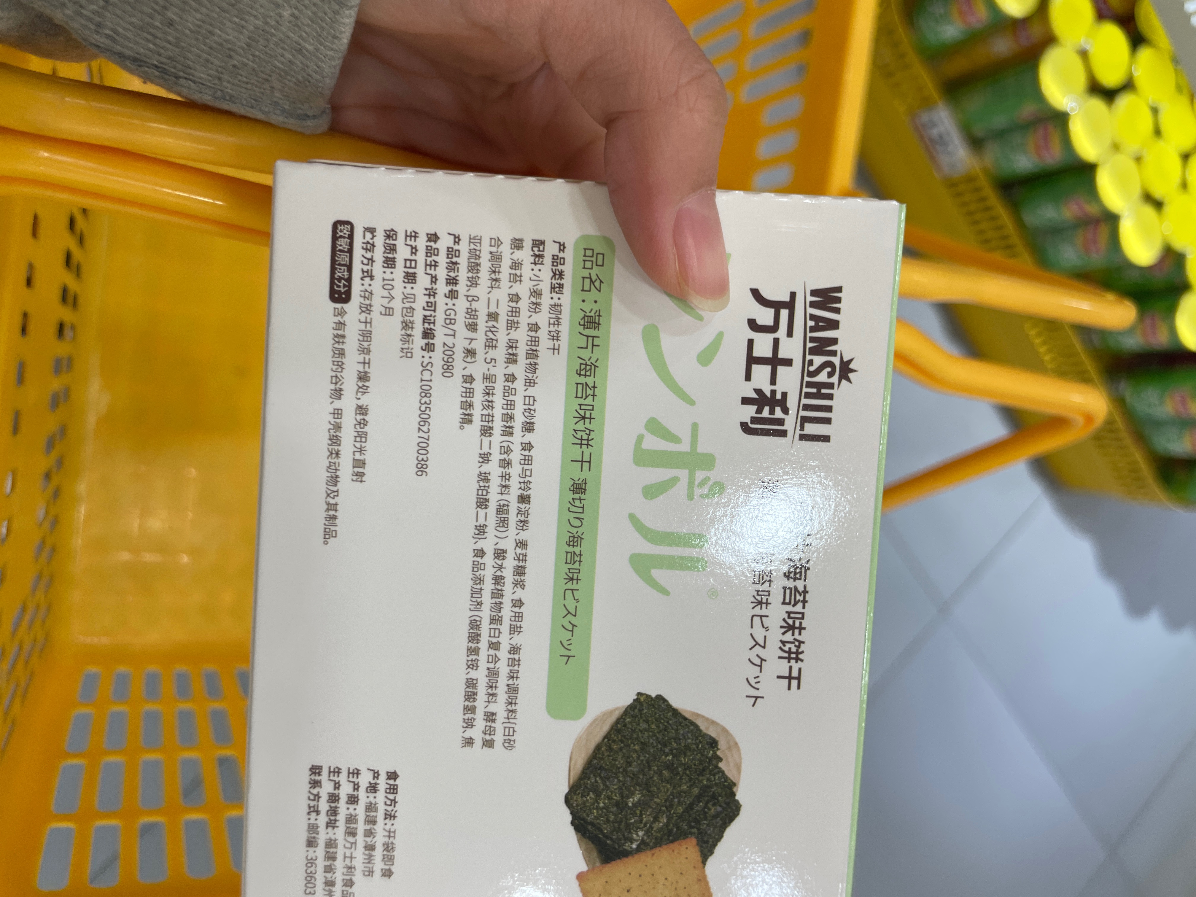 万士利薄片海苔味饼干46克