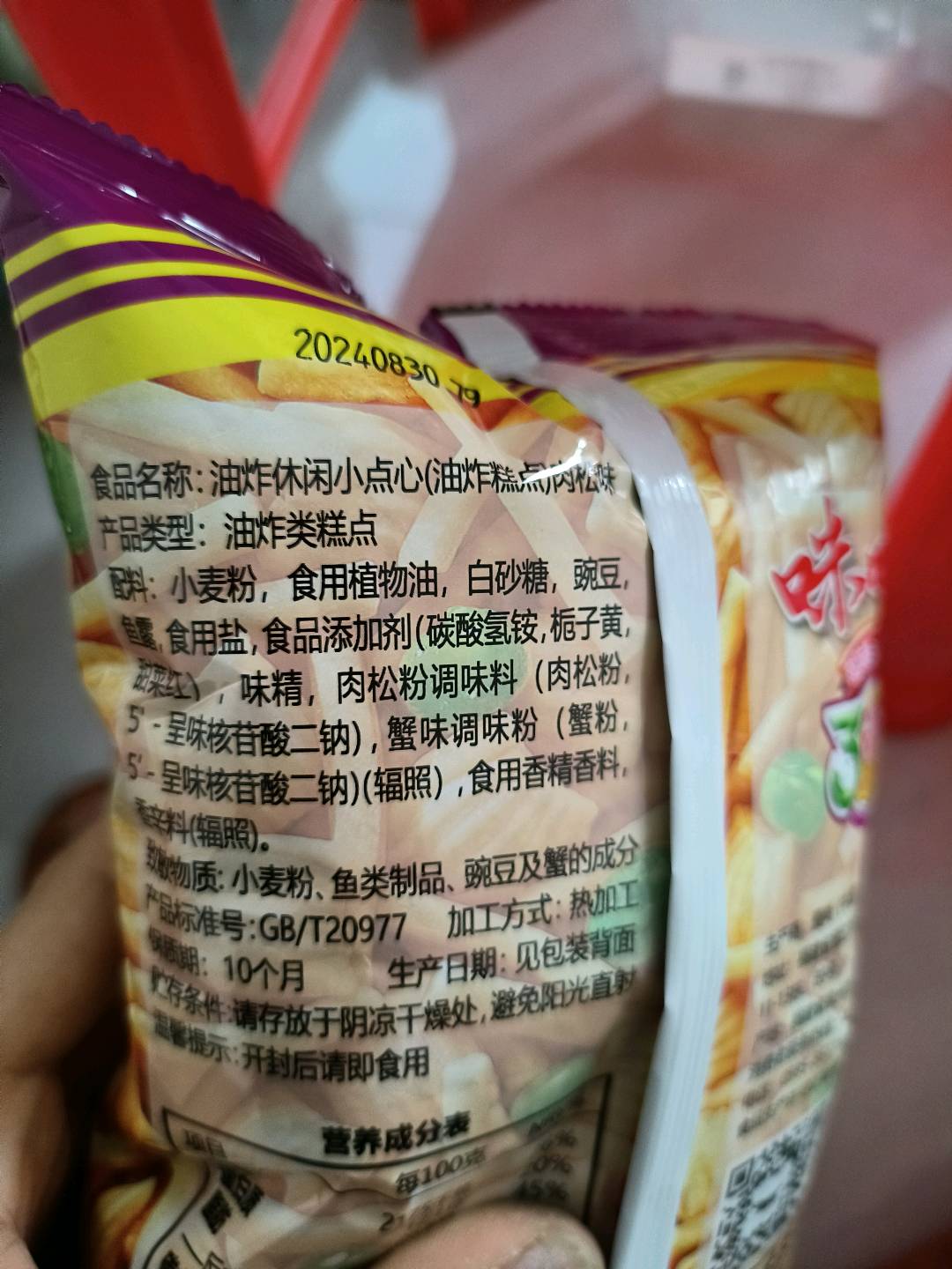油炸休闲小点心（肉松味油炸糕点）