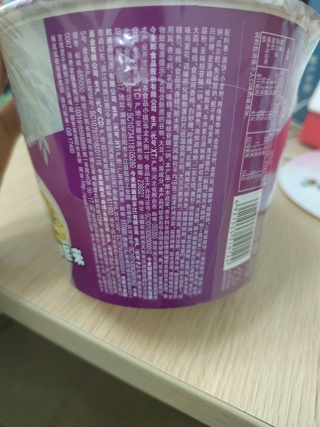 今麦郎弹面桶老坛酸菜牛肉面