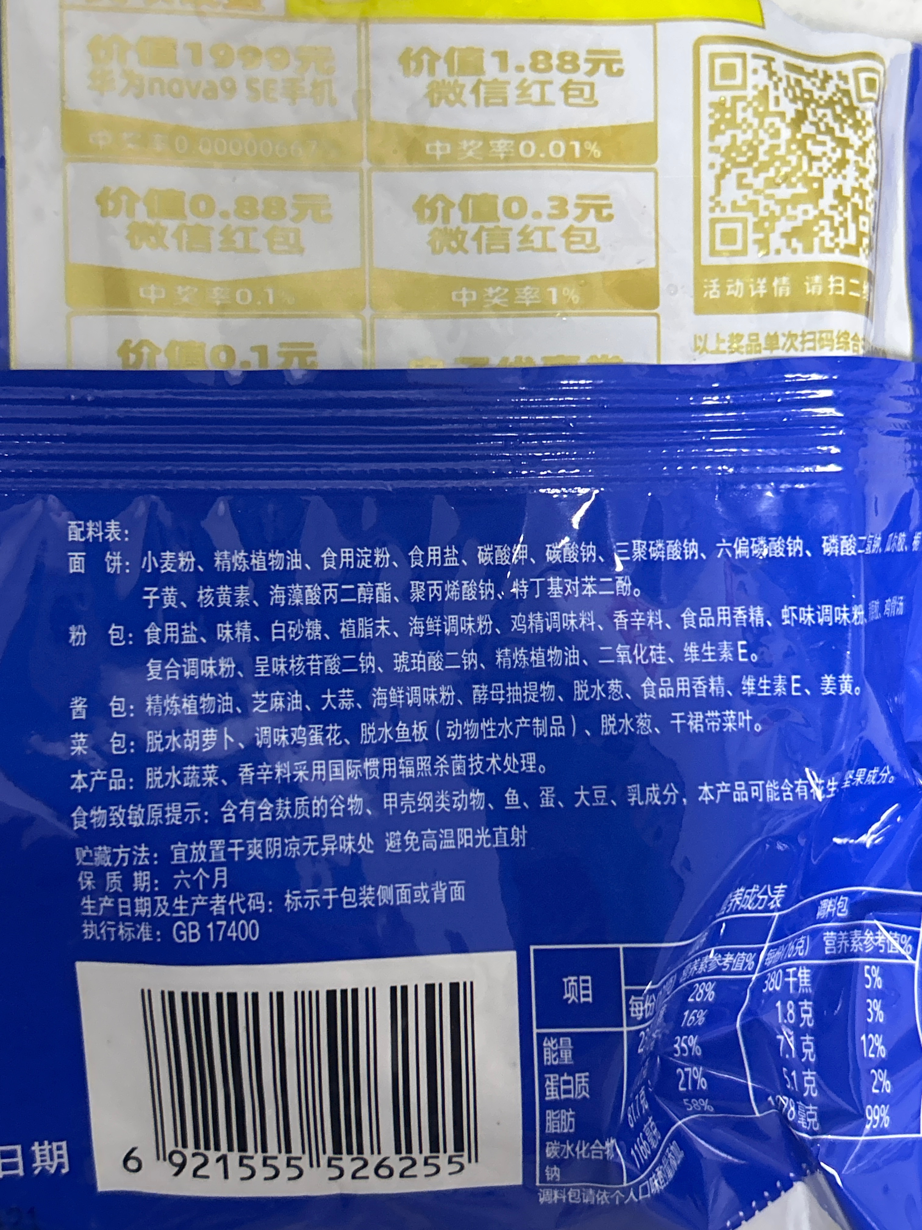 1袋半清真鲜虾鱼板面