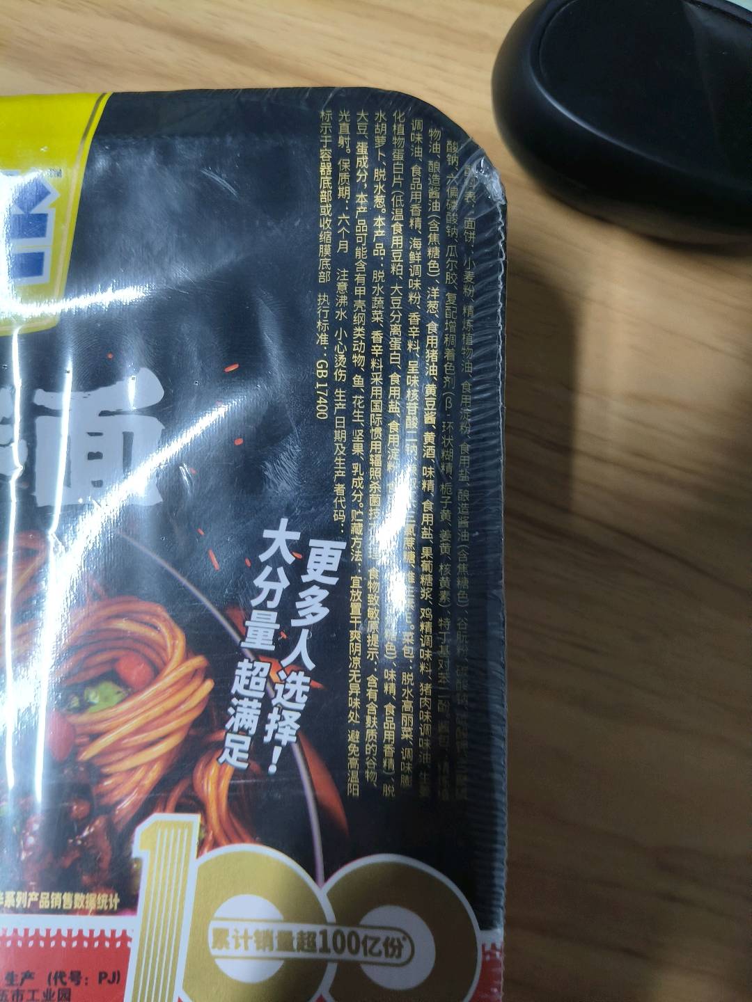今麦郎1桶半肉酱拌面