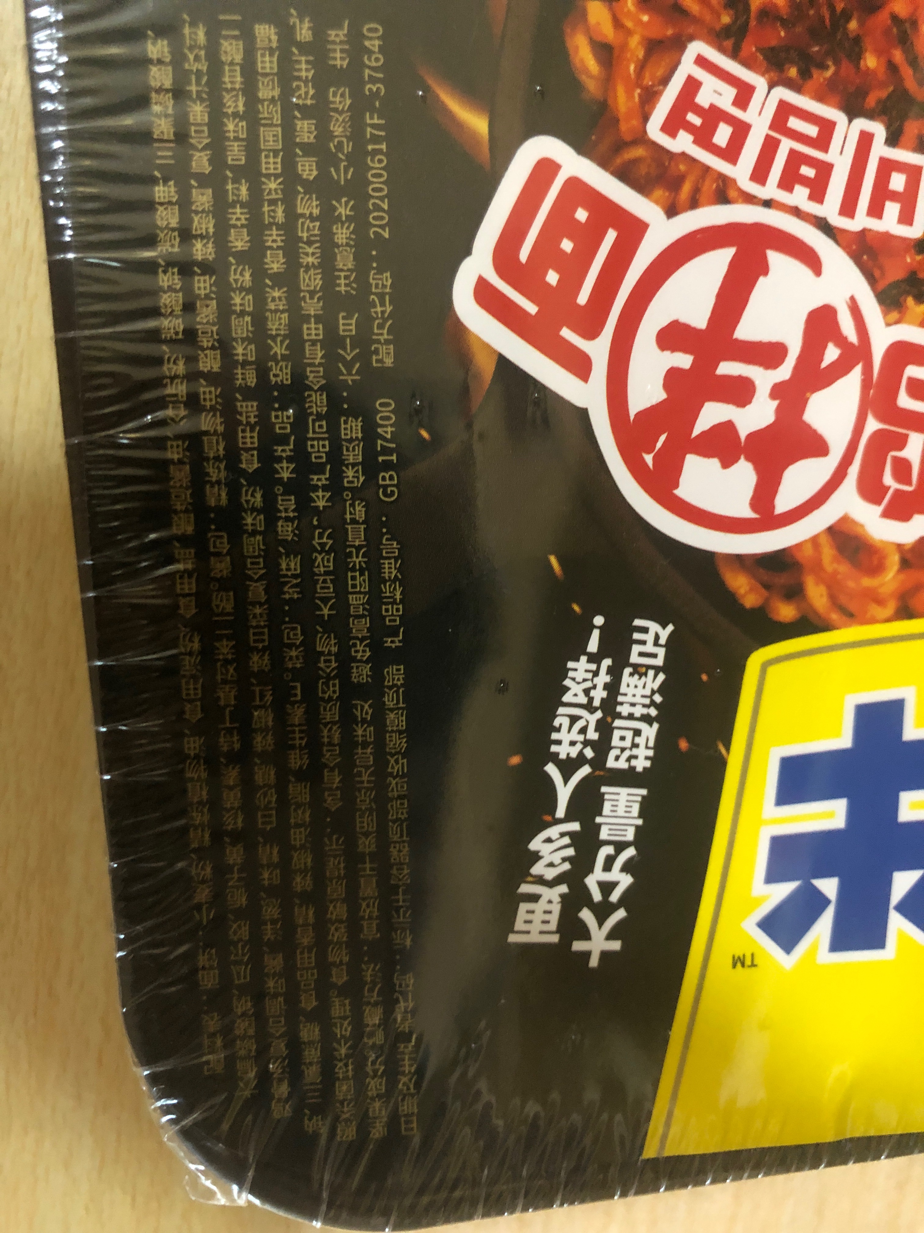 大辣煌尚碗装拌面火鸡拌面