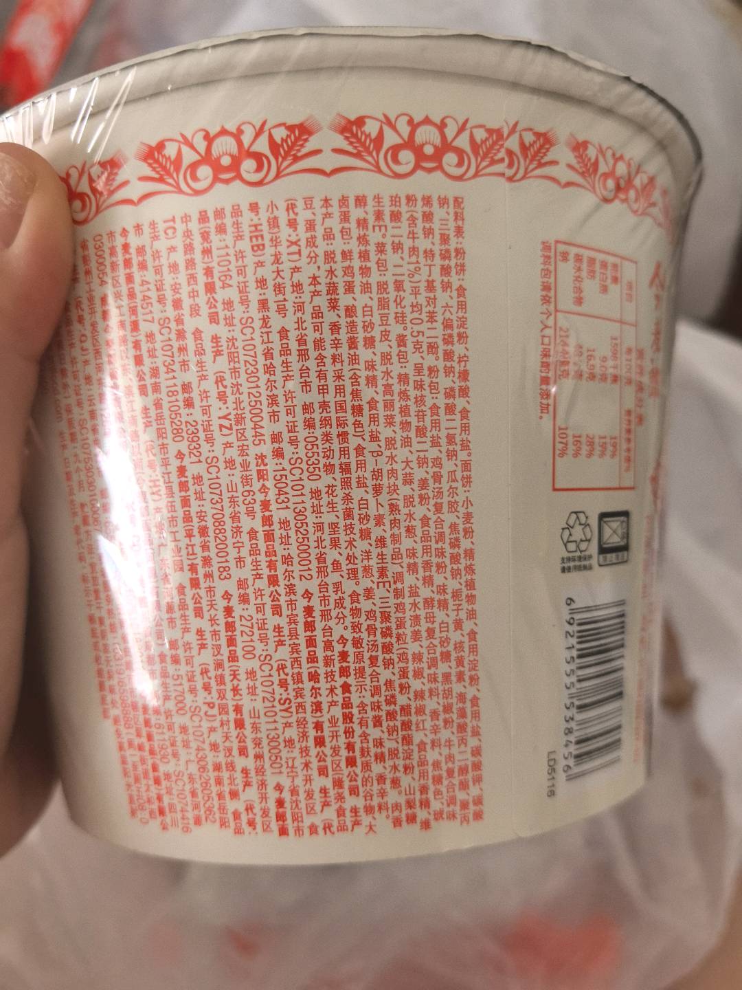 今麦郎红烧牛肉味粉面菜蛋