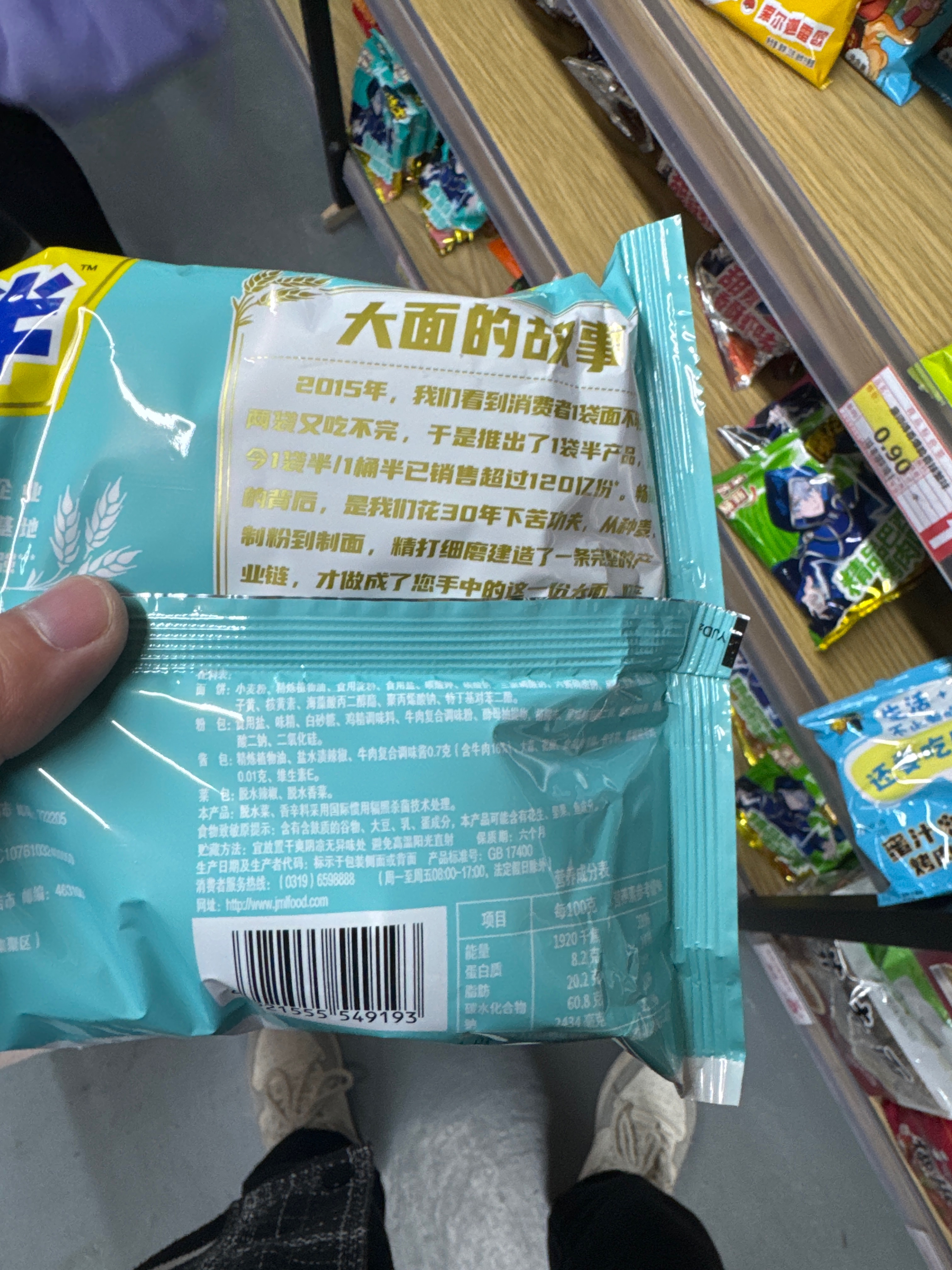 1袋半清真藤椒牛肉面