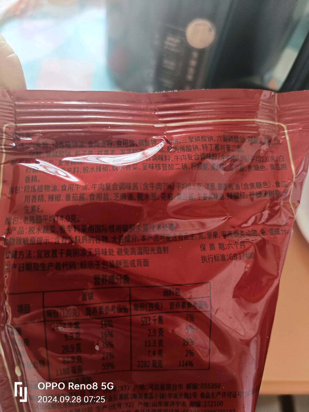 弹面大袋酸辣牛肉面