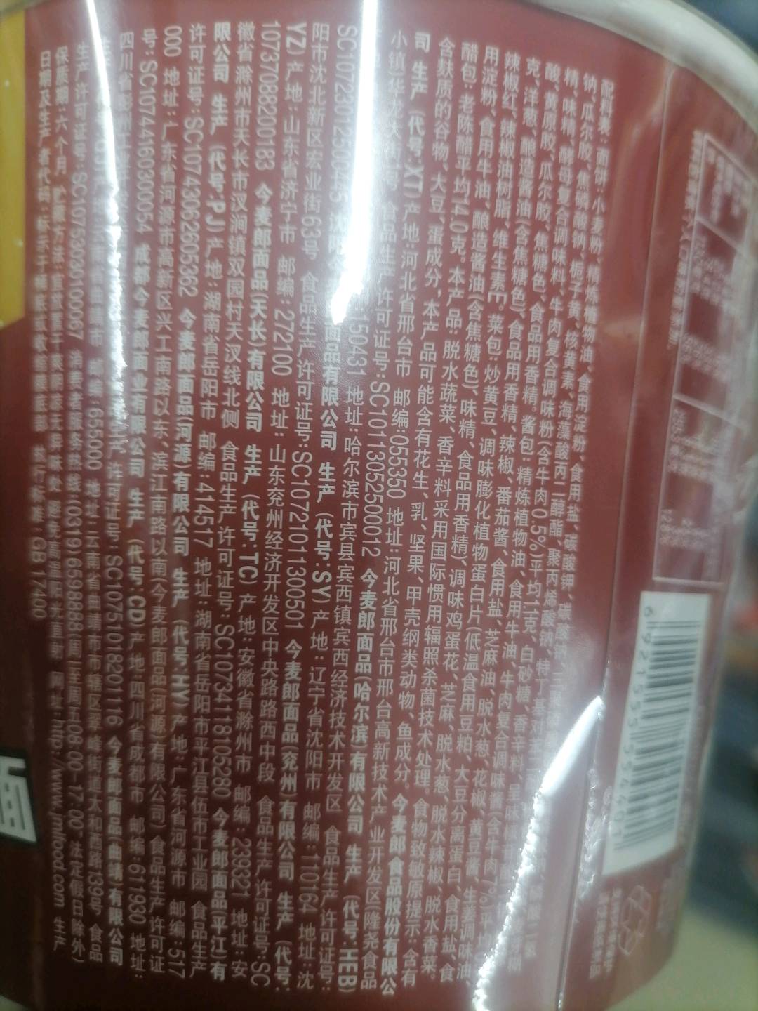 今麦郎弹面酸辣牛肉面