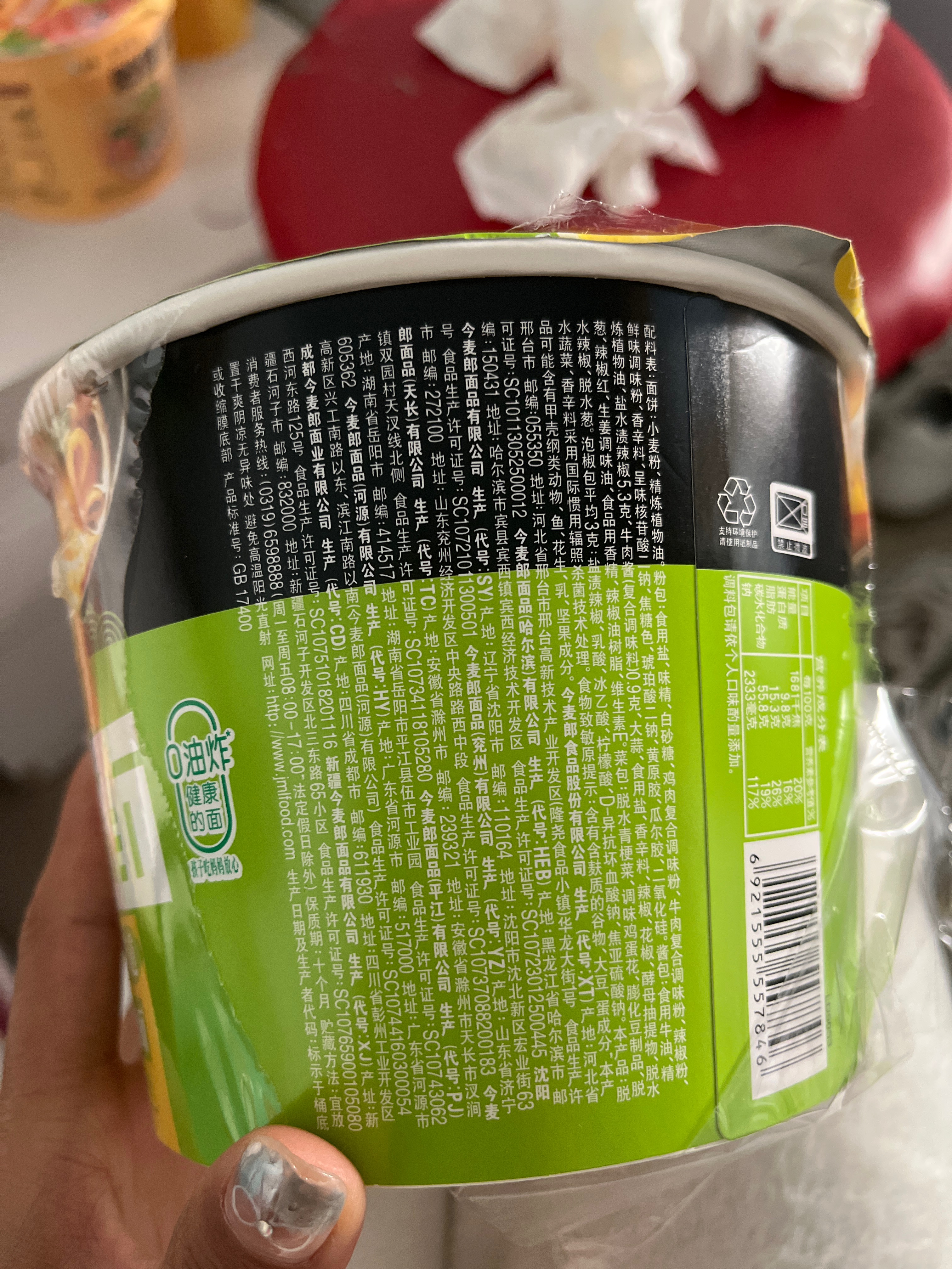 今麦郎泡椒牛肉板面