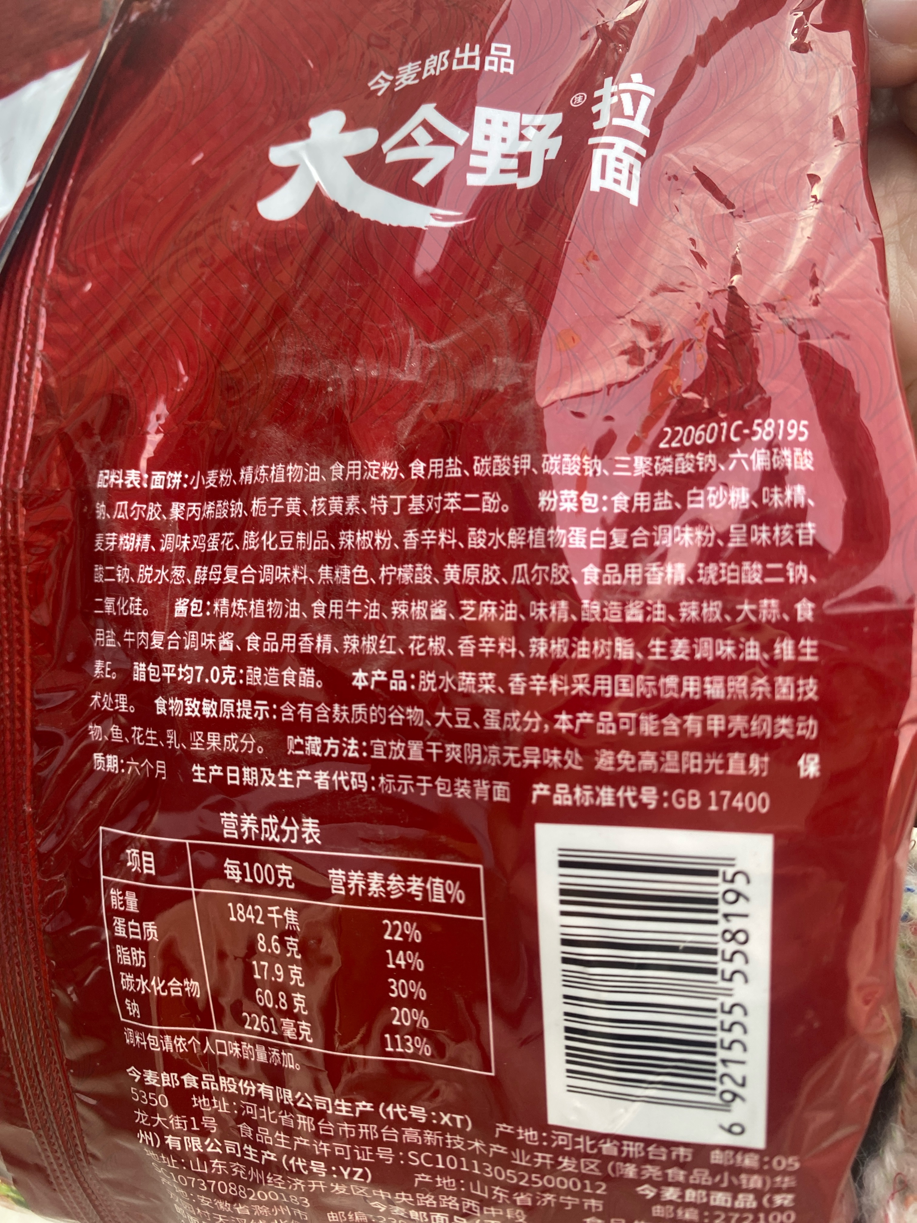 大今野1.5倍酸辣牛肉面