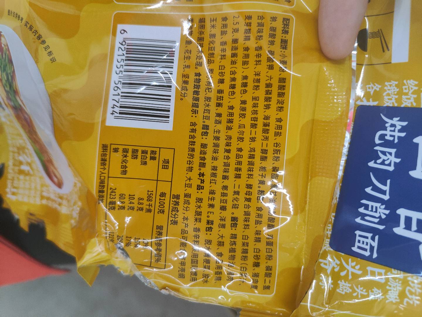 炖肉刀削面