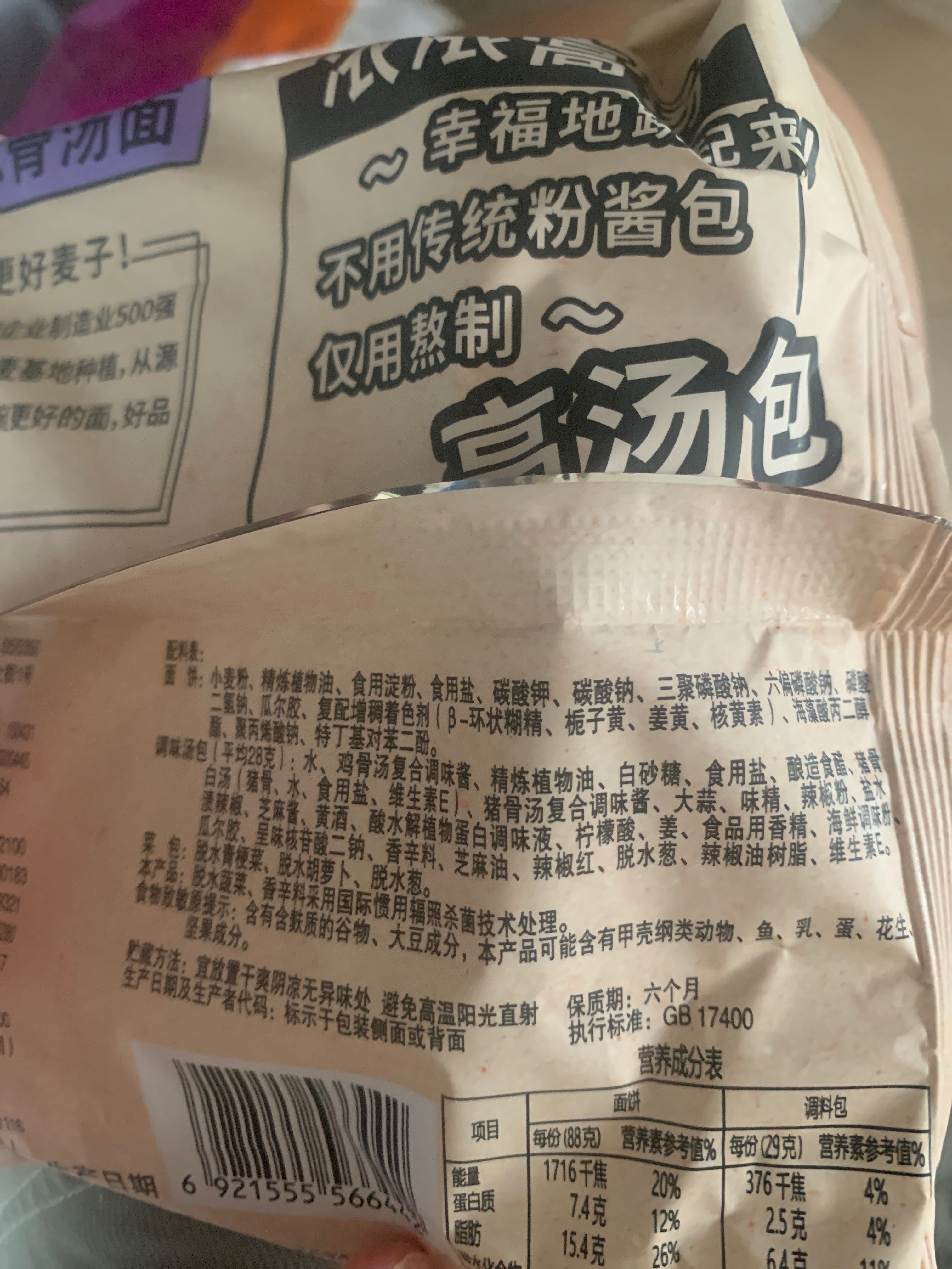酸酸辣辣豚骨汤面