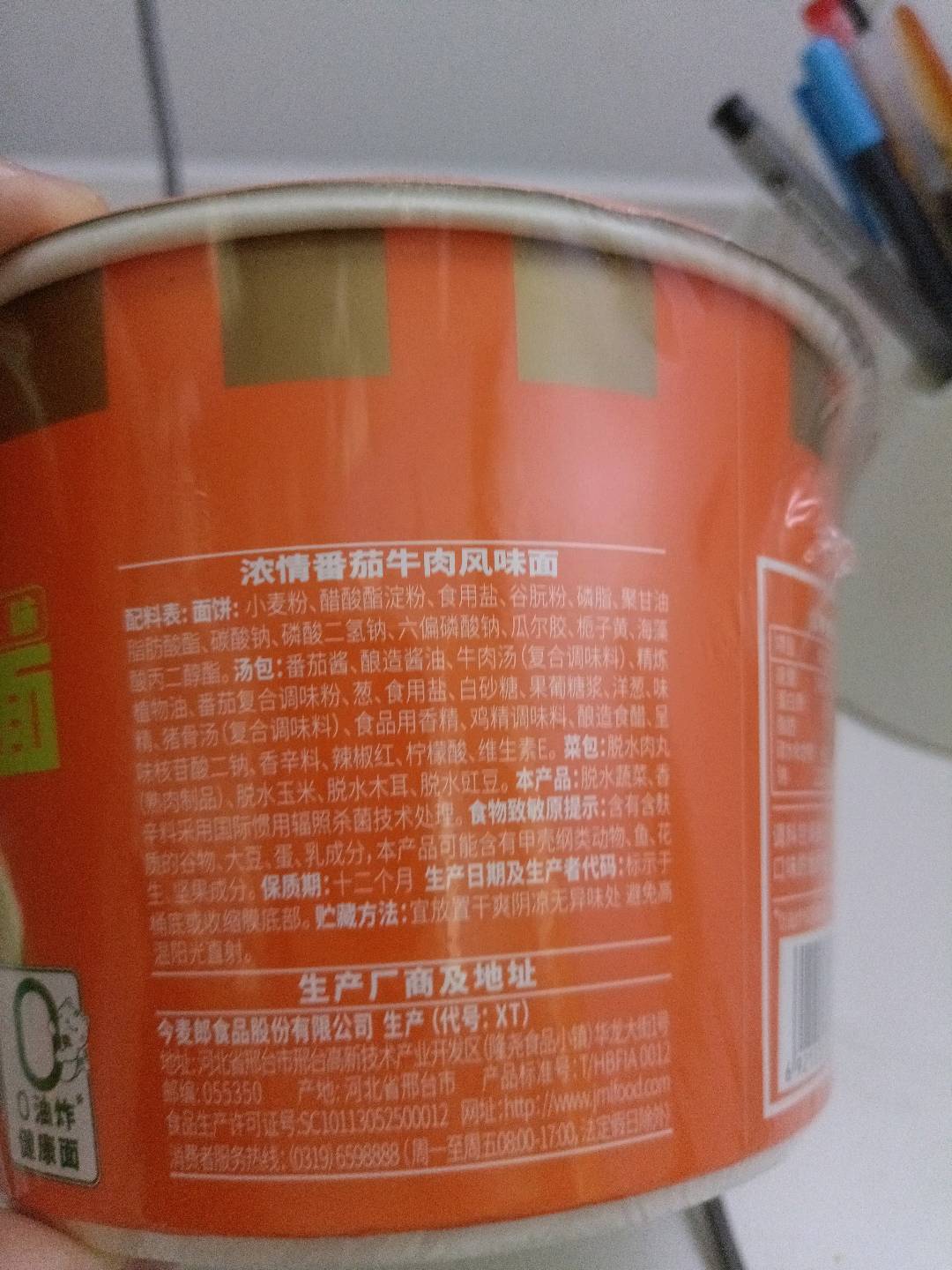 浓情番茄牛肉风味面
