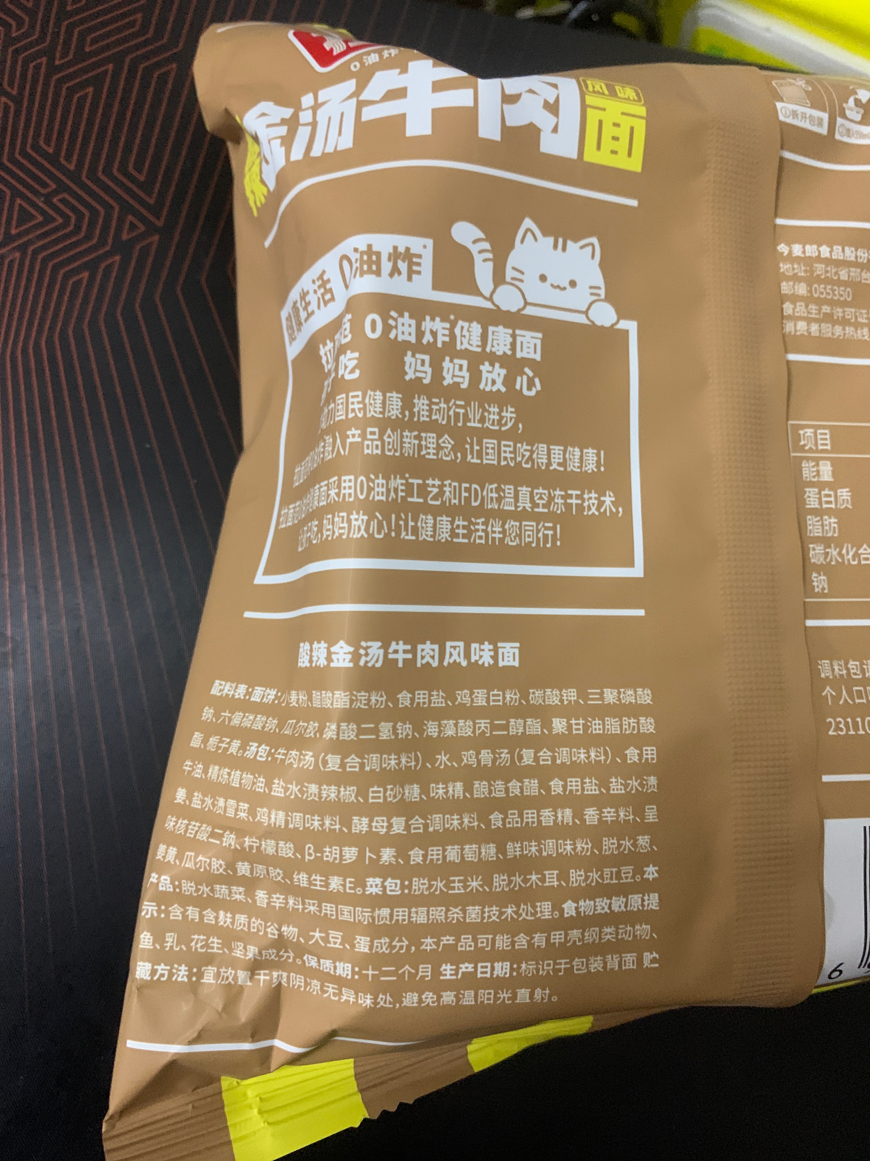 酸辣金汤牛肉风味面