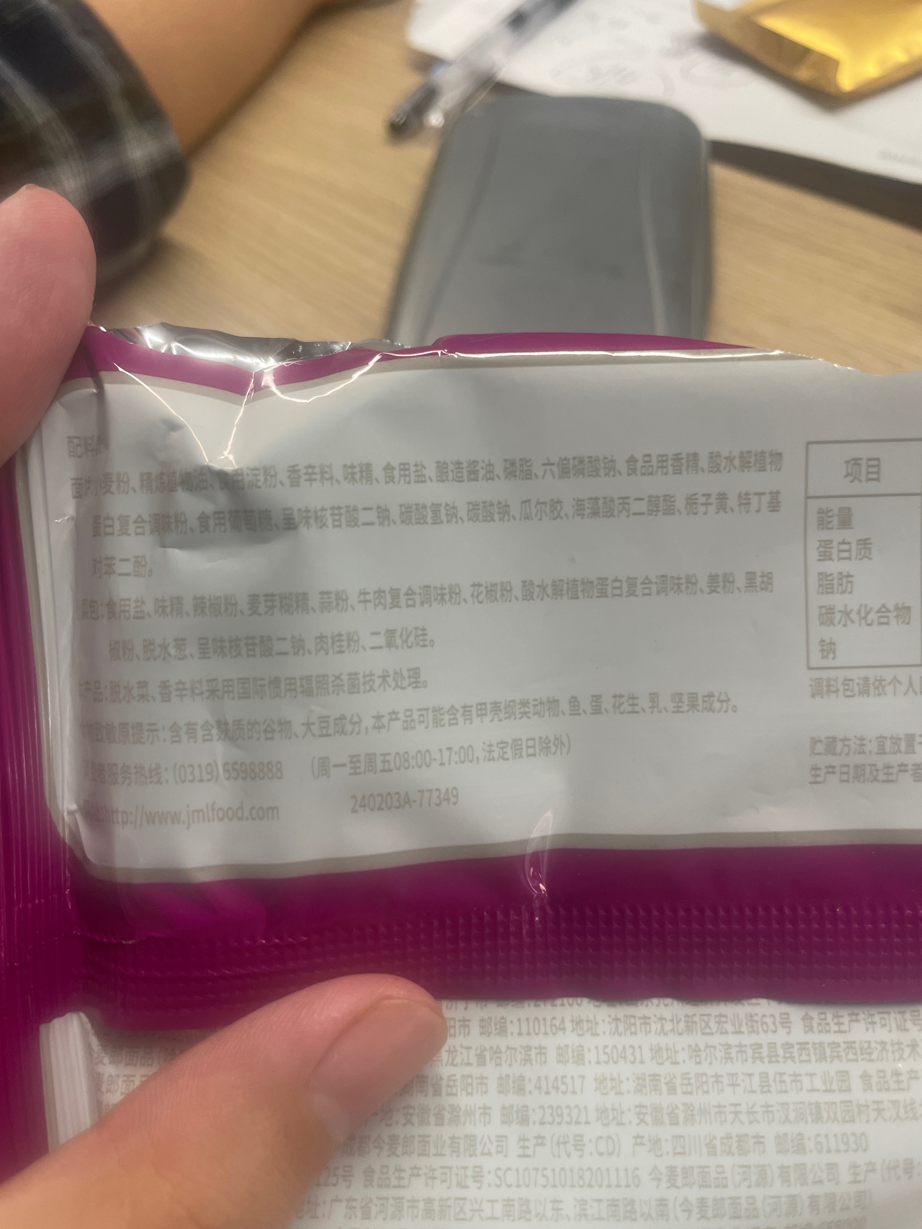 今麦郎华龙面麻辣牛肉味