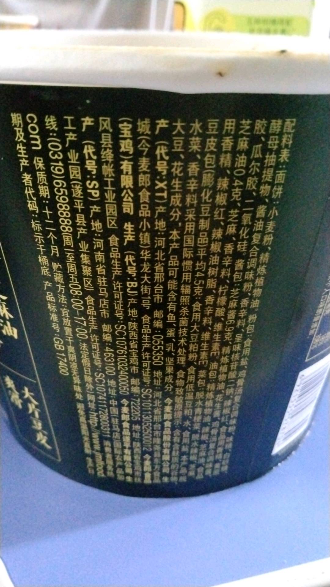 今麦郎火锅面清真麻酱担担味137克
