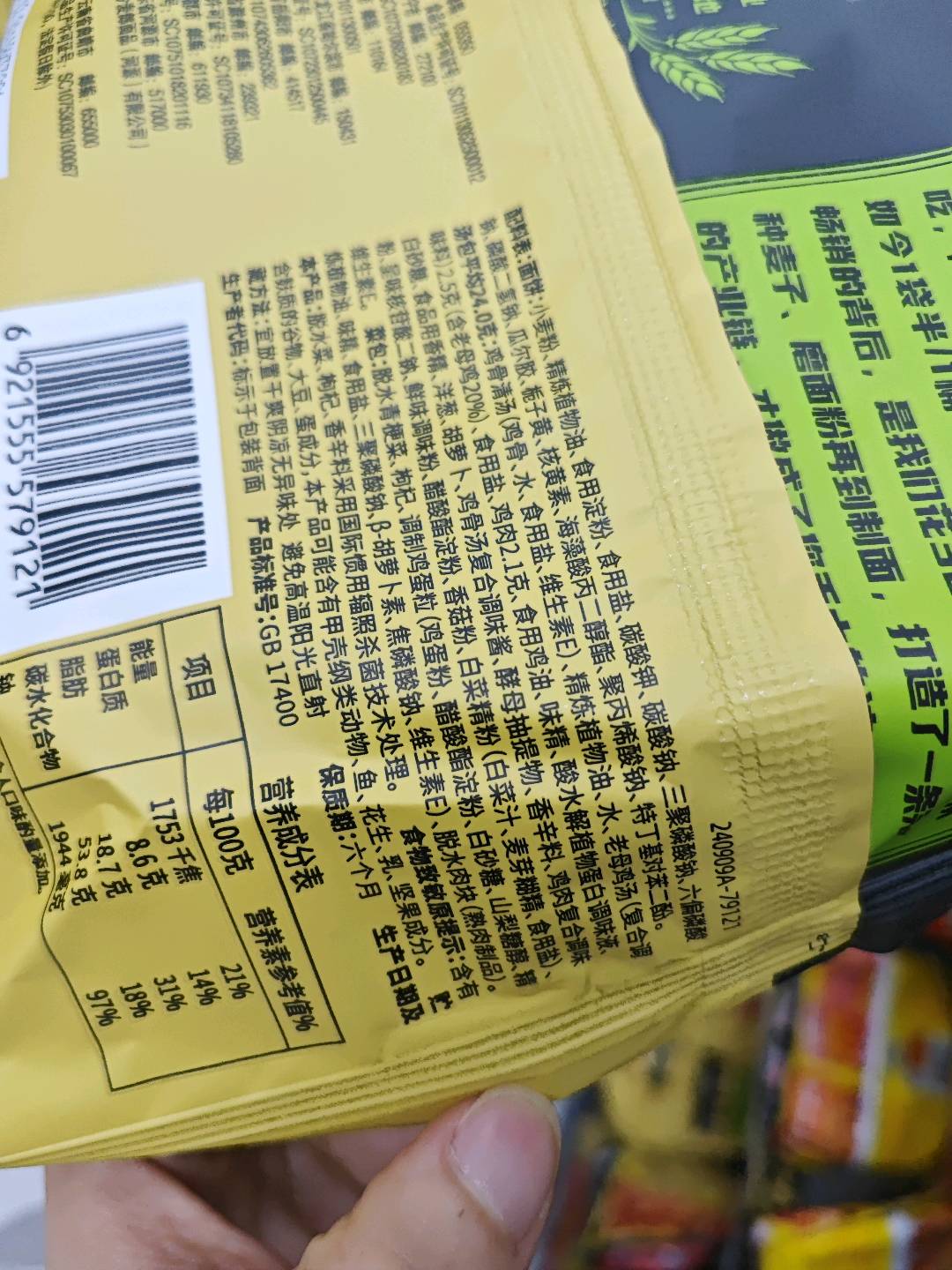 今麦郎1袋半高汤面老母鸡汤面132克