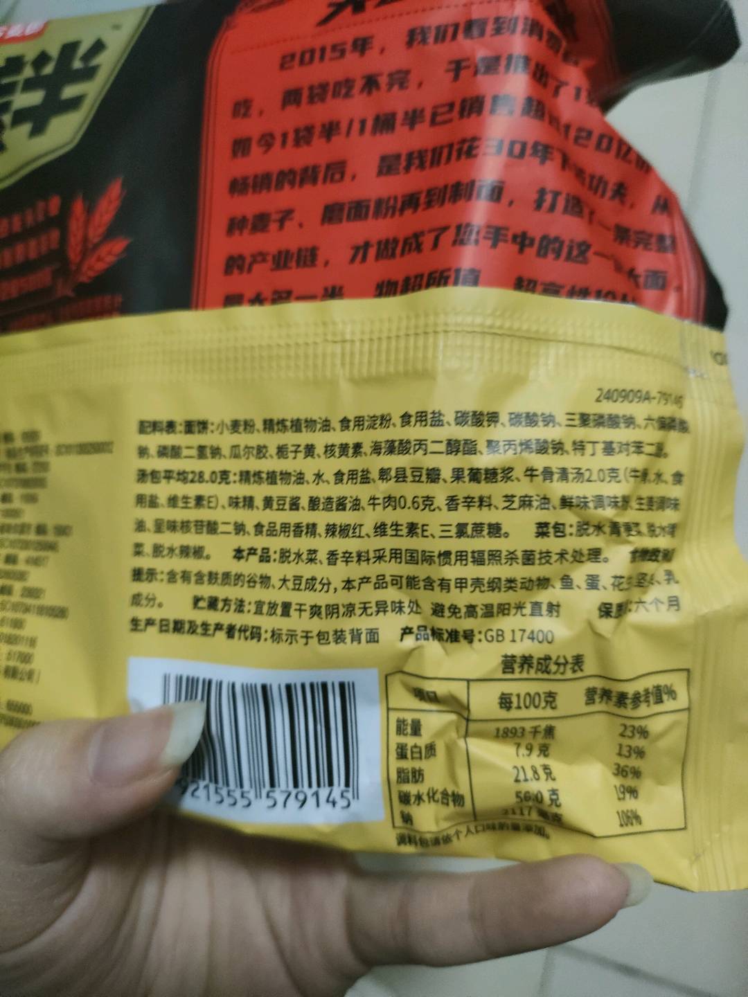今麦郎1袋半高汤面辣牛肉汤面140克