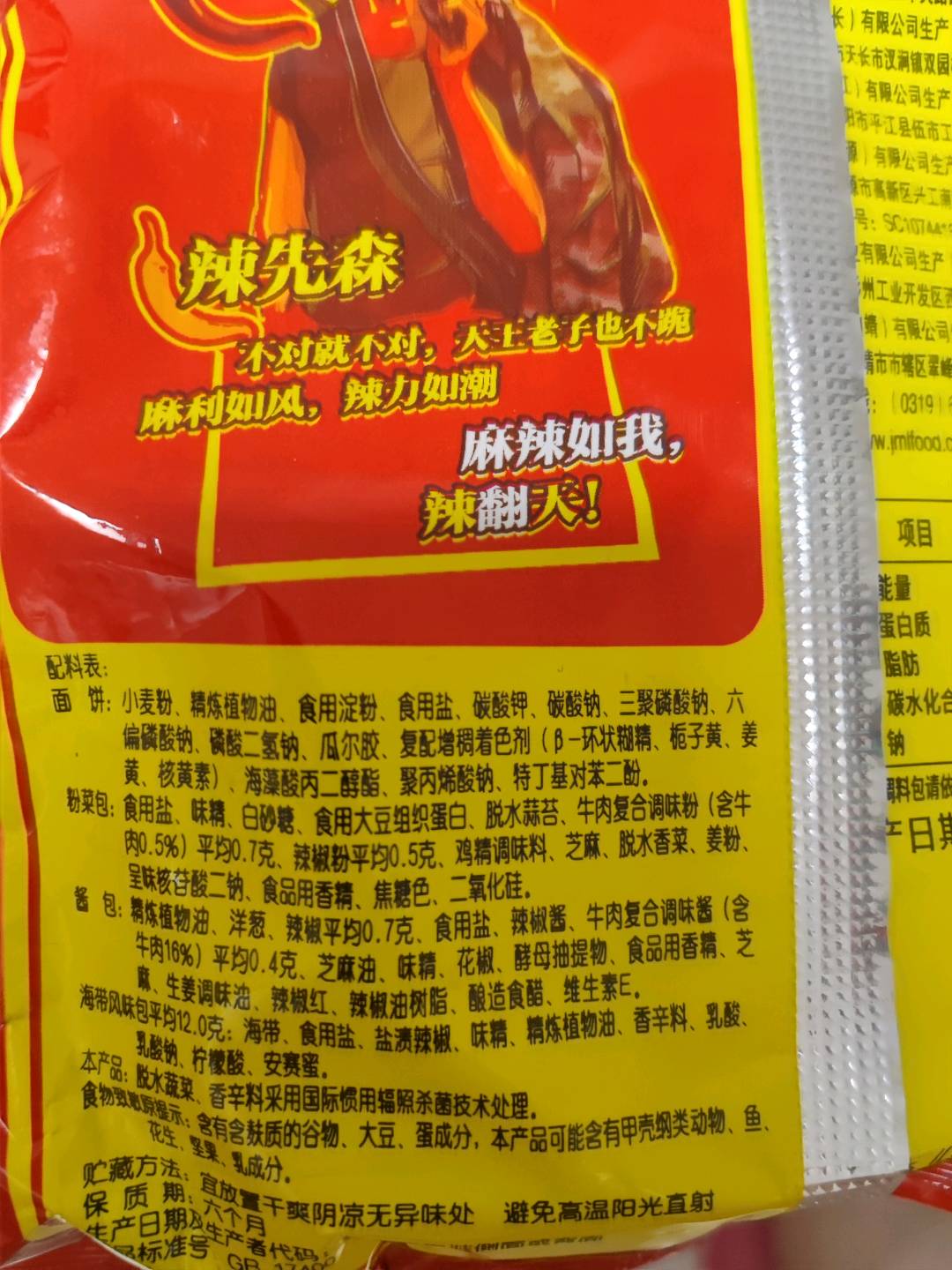 今麥郎辣煌尚香锅麻辣牛肉面