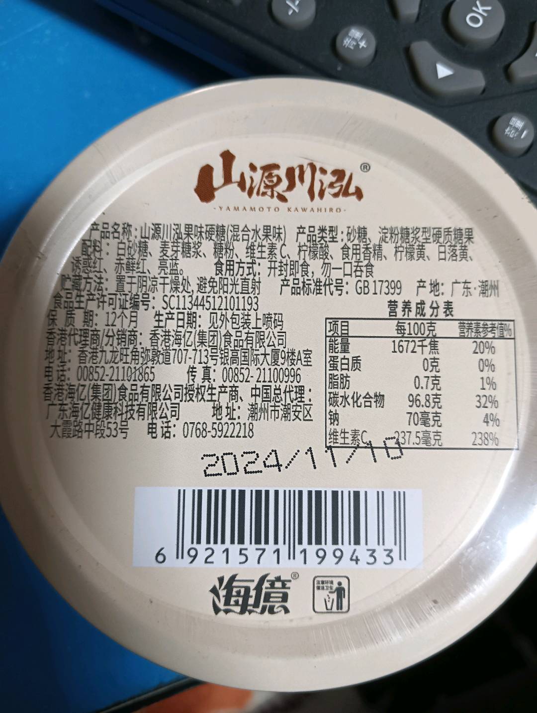 山源川泓果味硬糖（混合水果味）