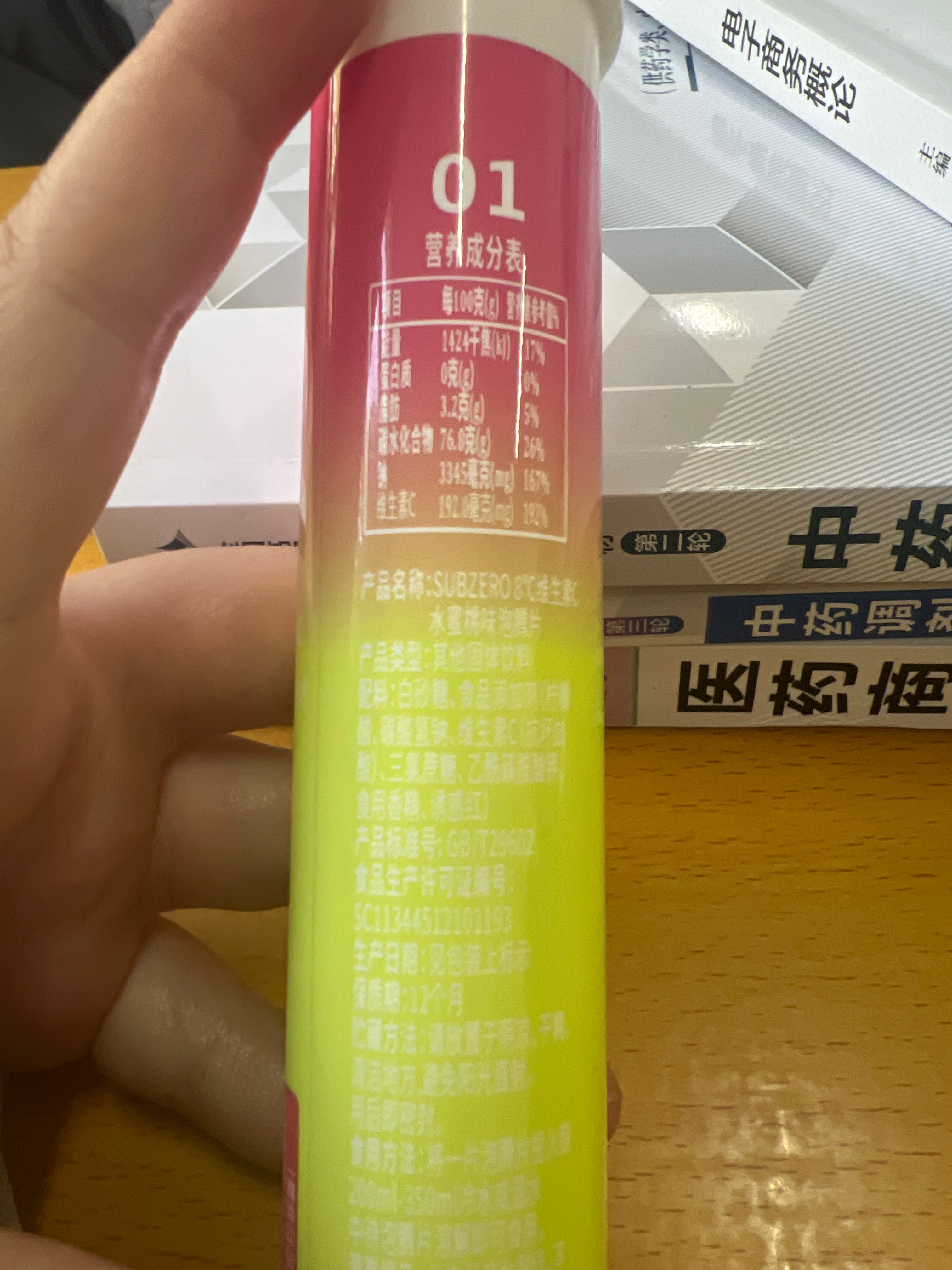 SUBZERO8°C维生素C泡腾片（水蜜桃味）