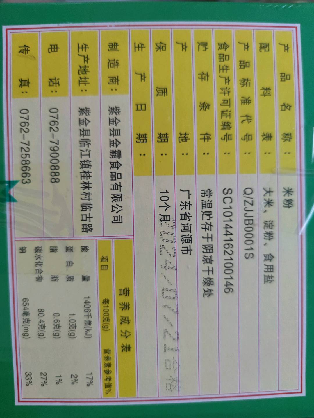 金霸箱装米粉