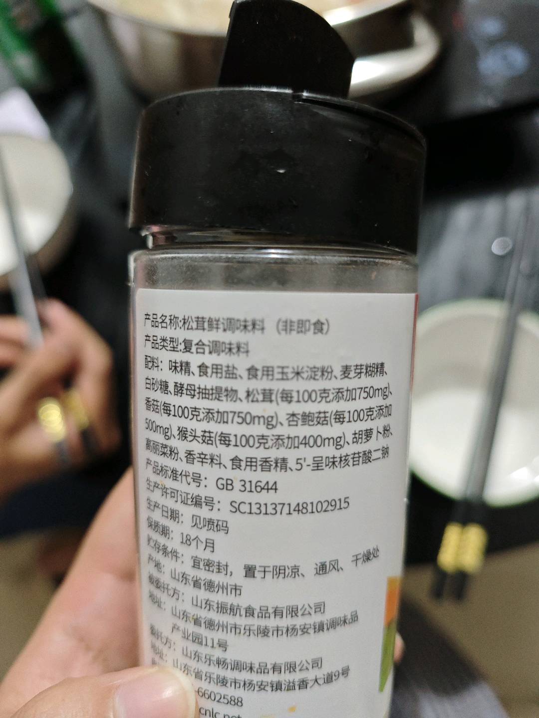 乐畅100g松茸鲜调味料