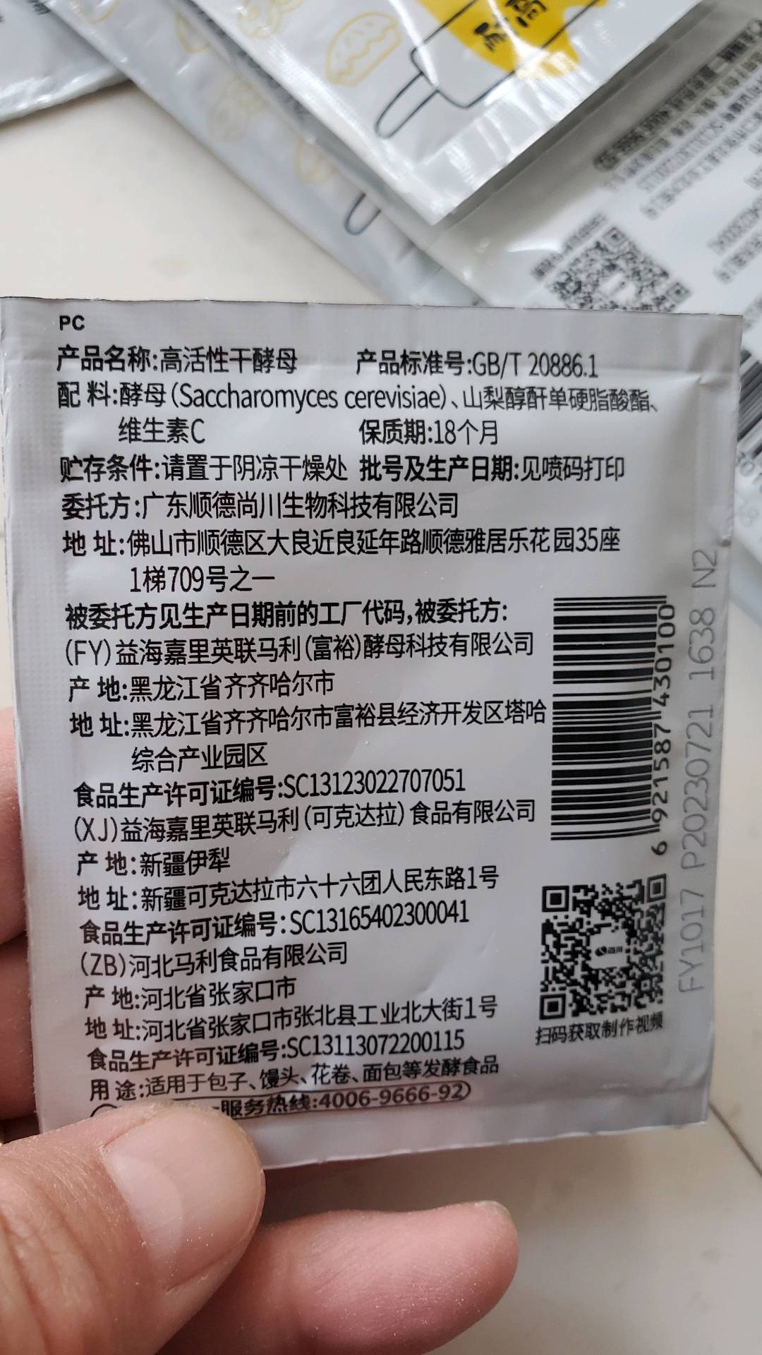 高活性酵母