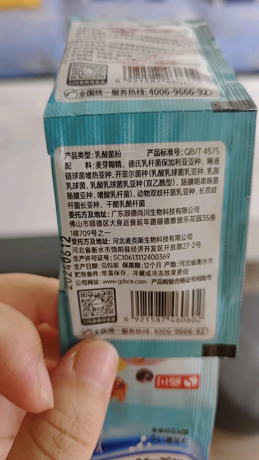 酸奶发酵剂