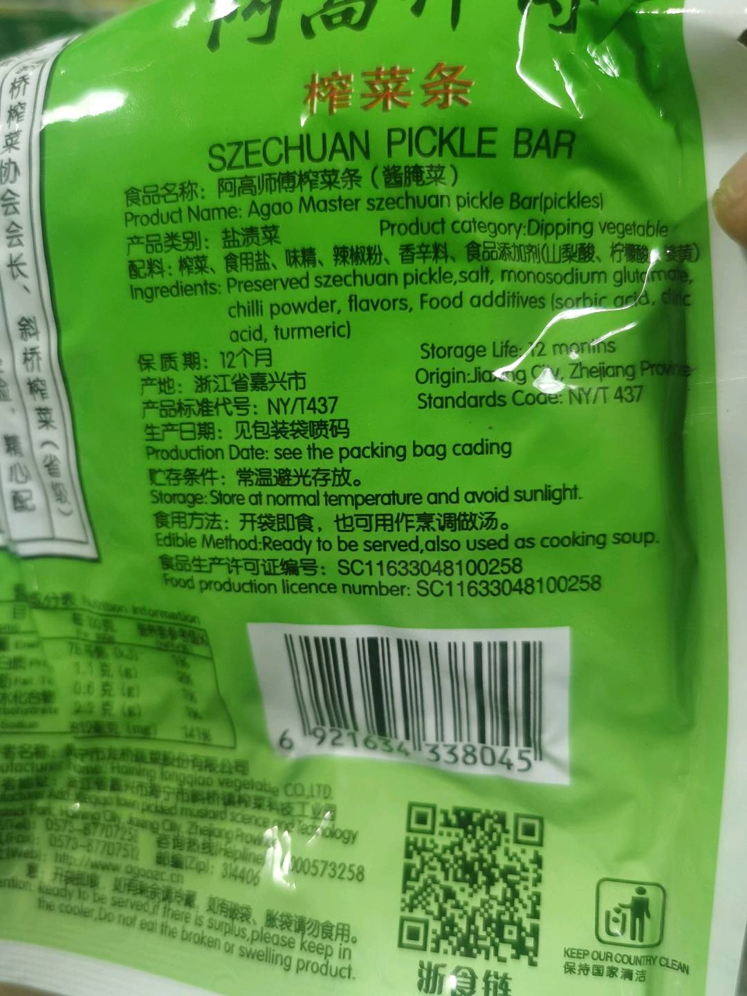 阿高师傅榨菜条