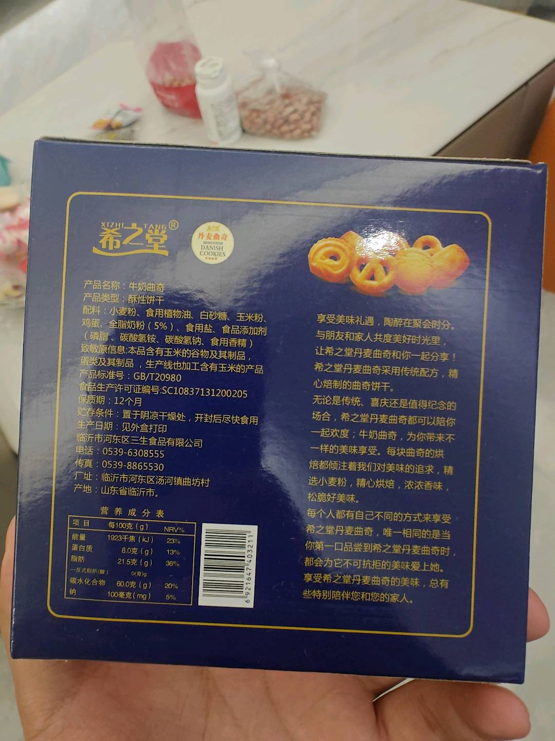 希之堂50克丹麦风味曲奇