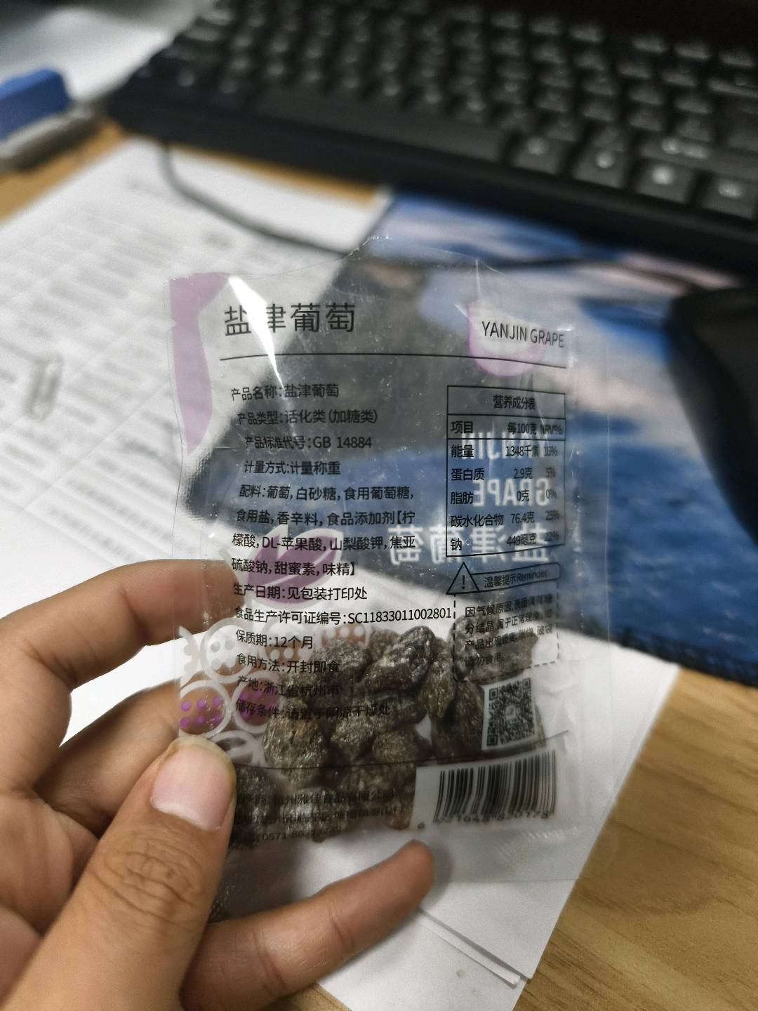 盐津葡萄
