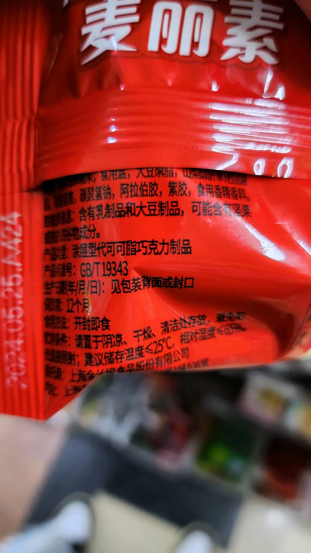 金丝猴65g麦丽素（代可可脂巧克力制品）
